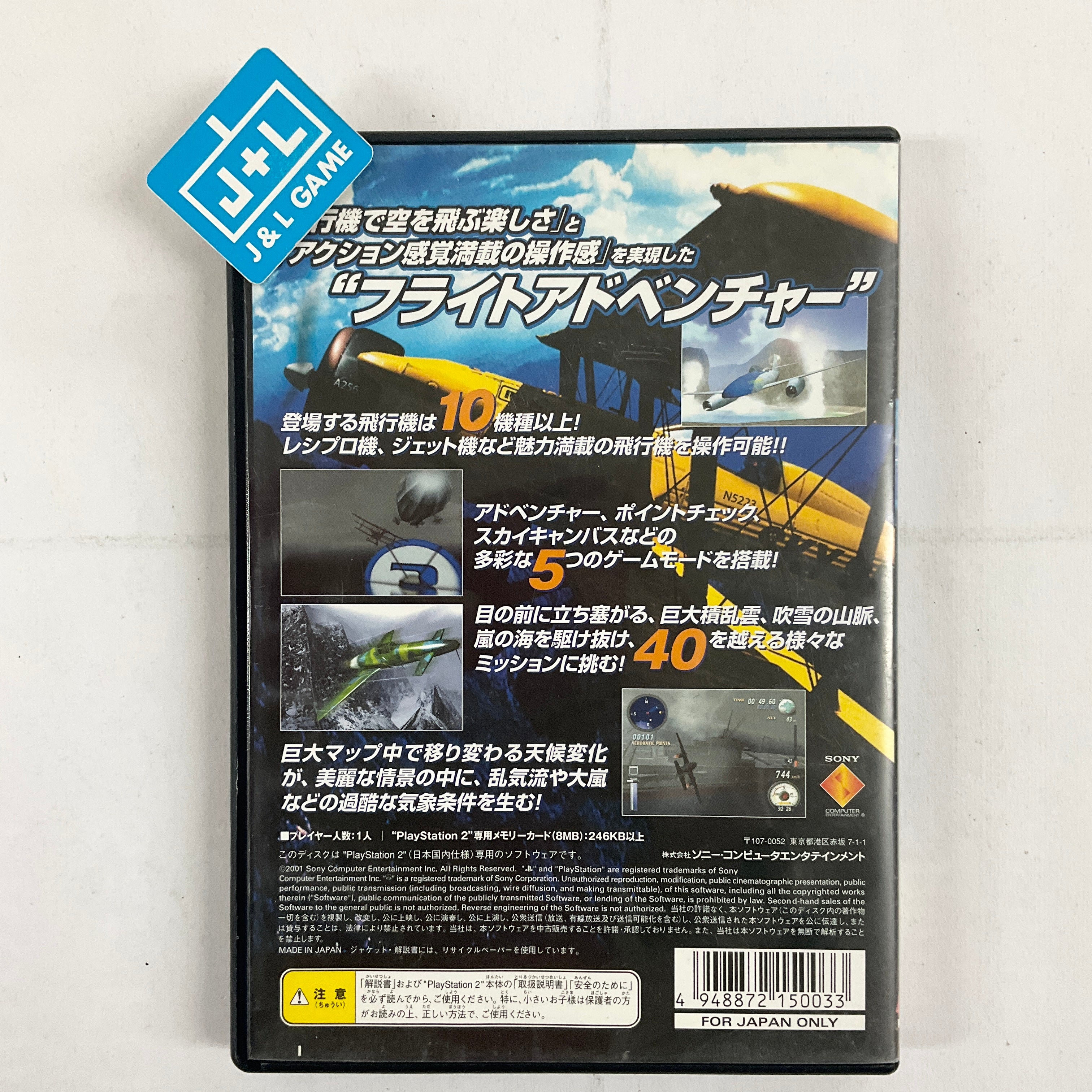 The Sky Odyssey - (PS2) PlayStation 2 [Pre-Owned] (Japanese Import) Video Games SCEI   