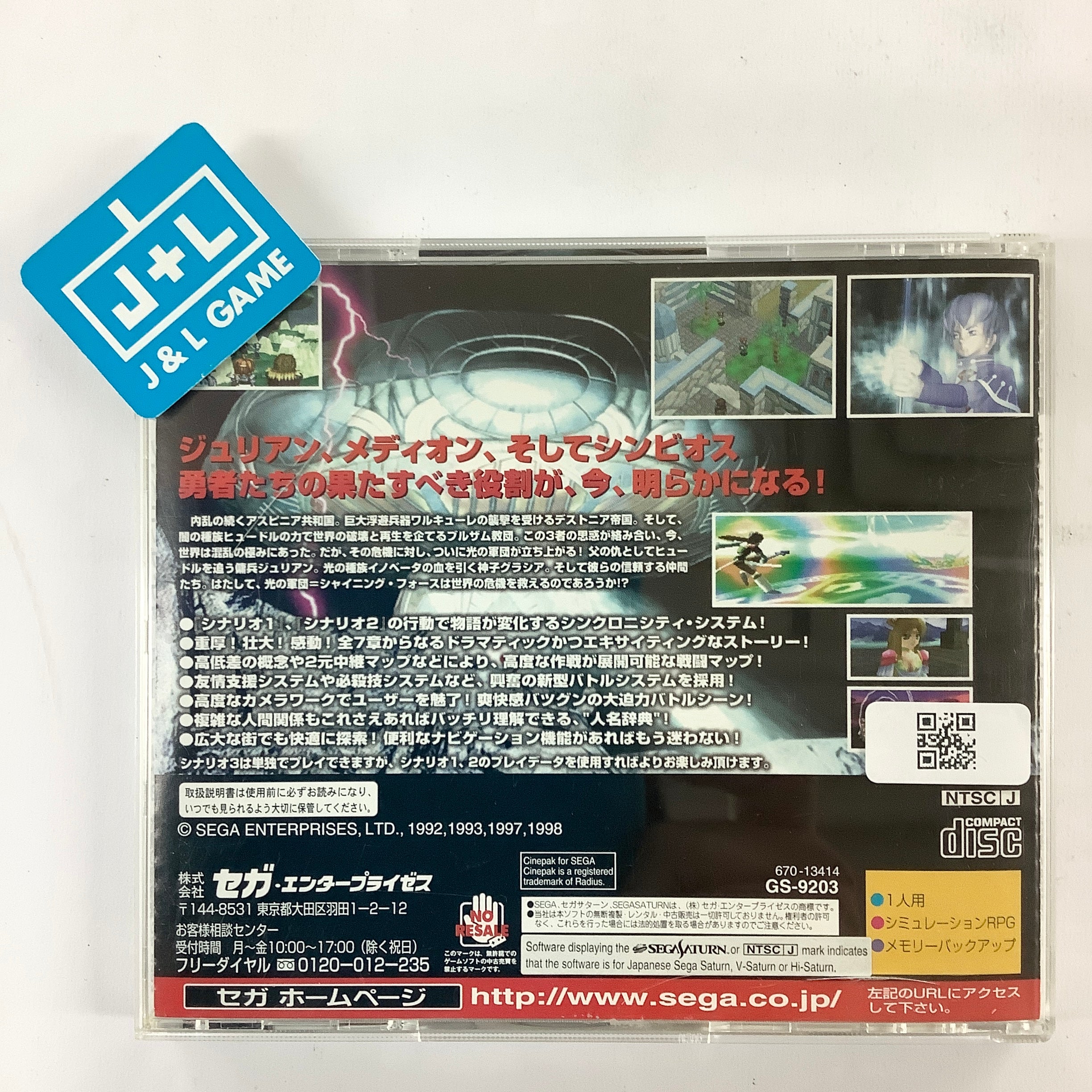 Shining Force III Scenario 3: Hyouheki no Jashinguu - (SS) SEGA Saturn [Pre-Owned] (Japanese Import) Video Games Sega   
