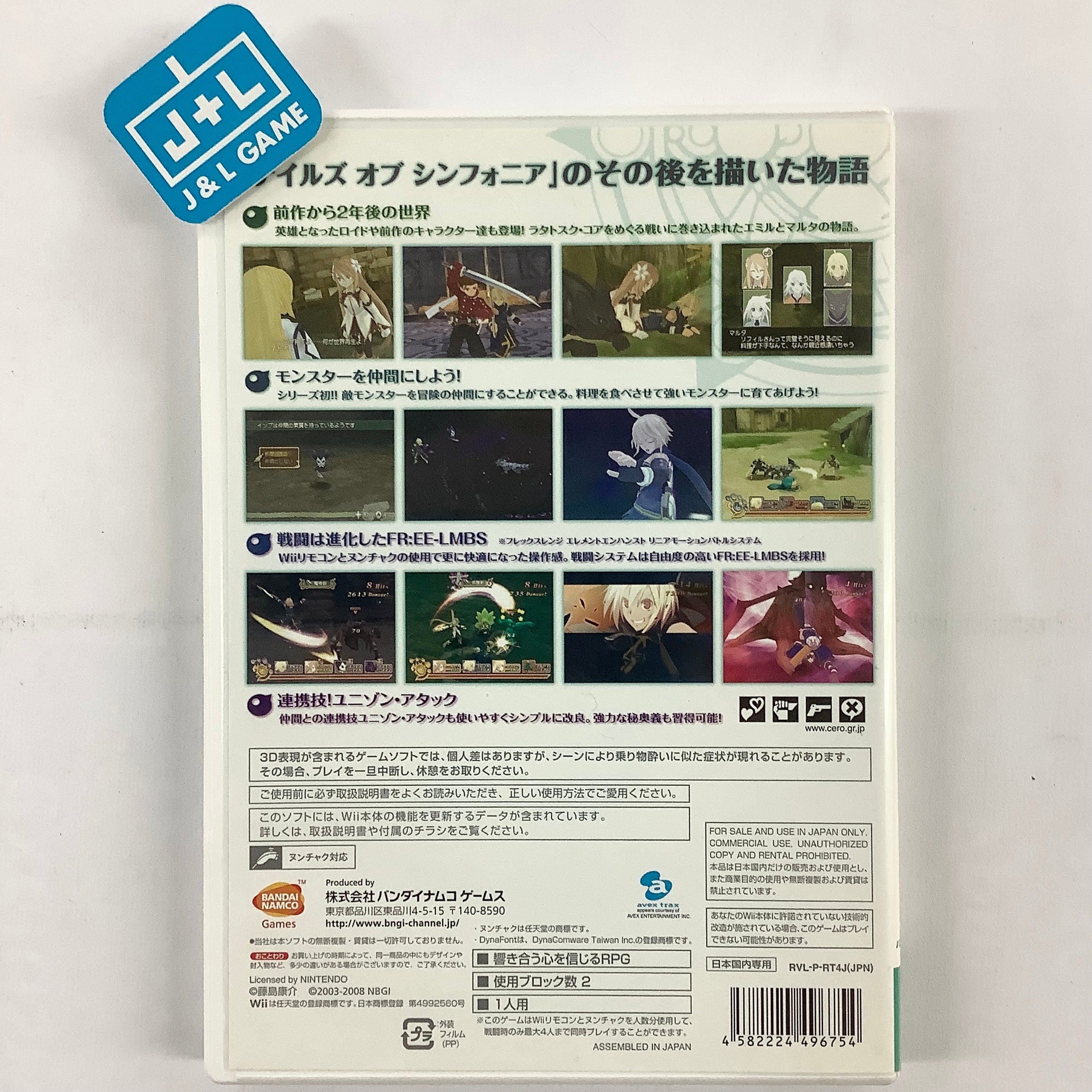 Tales of Symphonia: Ratatosk no Kishi - Nintendo Wii [Pre-Owned] (Japanese Import) Video Games Bandai Namco Games   