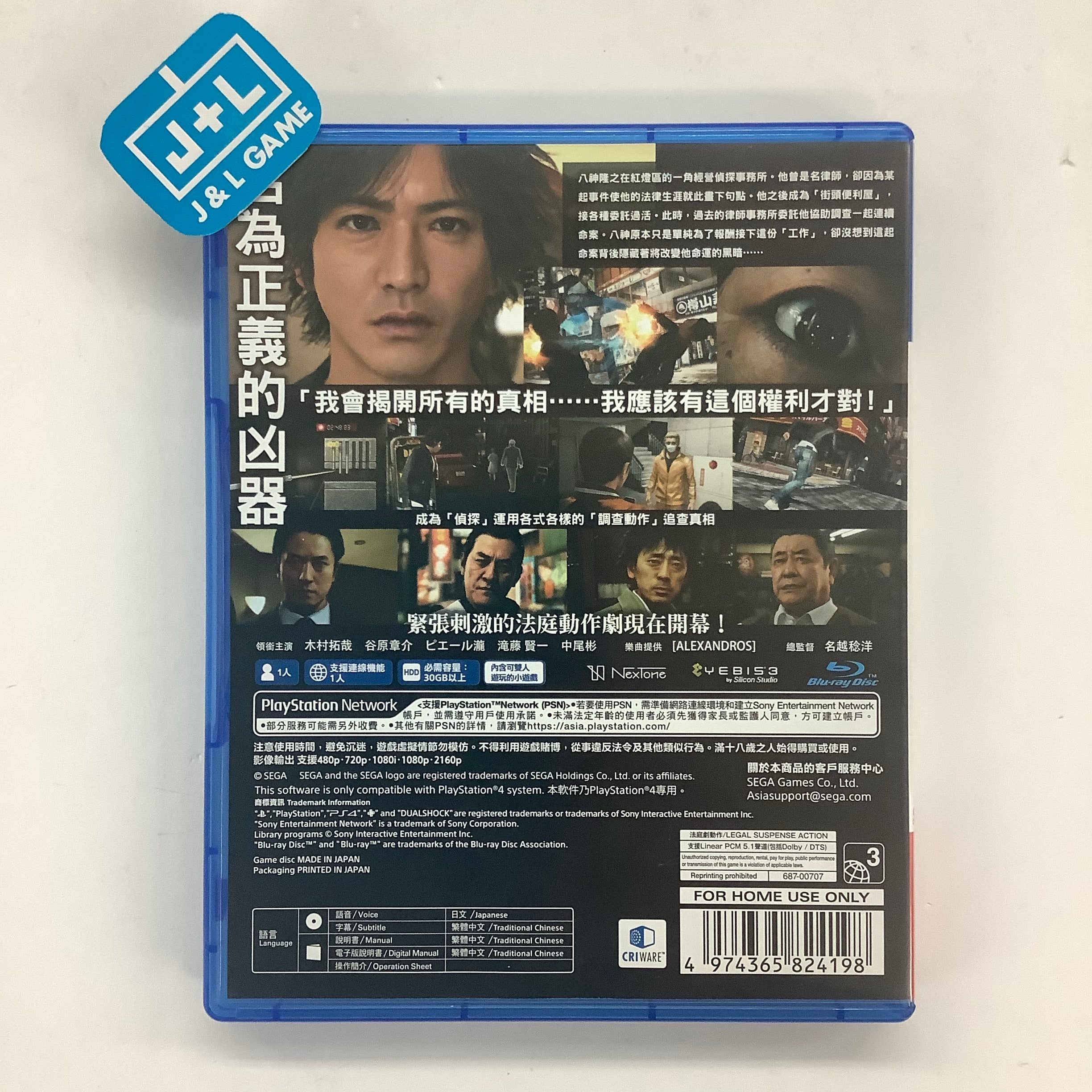 Judge Eyes: Shinigami no Yuigon - (PS4) PlayStation 4 [Pre-Owned] (Asia Import) Video Games Sega   