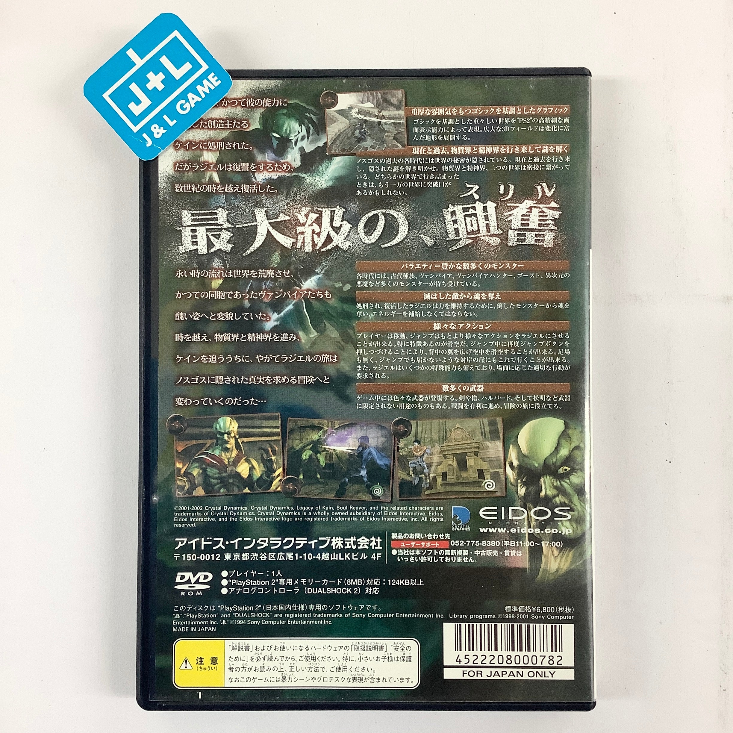 Soul Reaver 2 - (PS2) PlayStation 2 [Pre-Owned] (Japanese Import) Video Games Eidos Interactive   