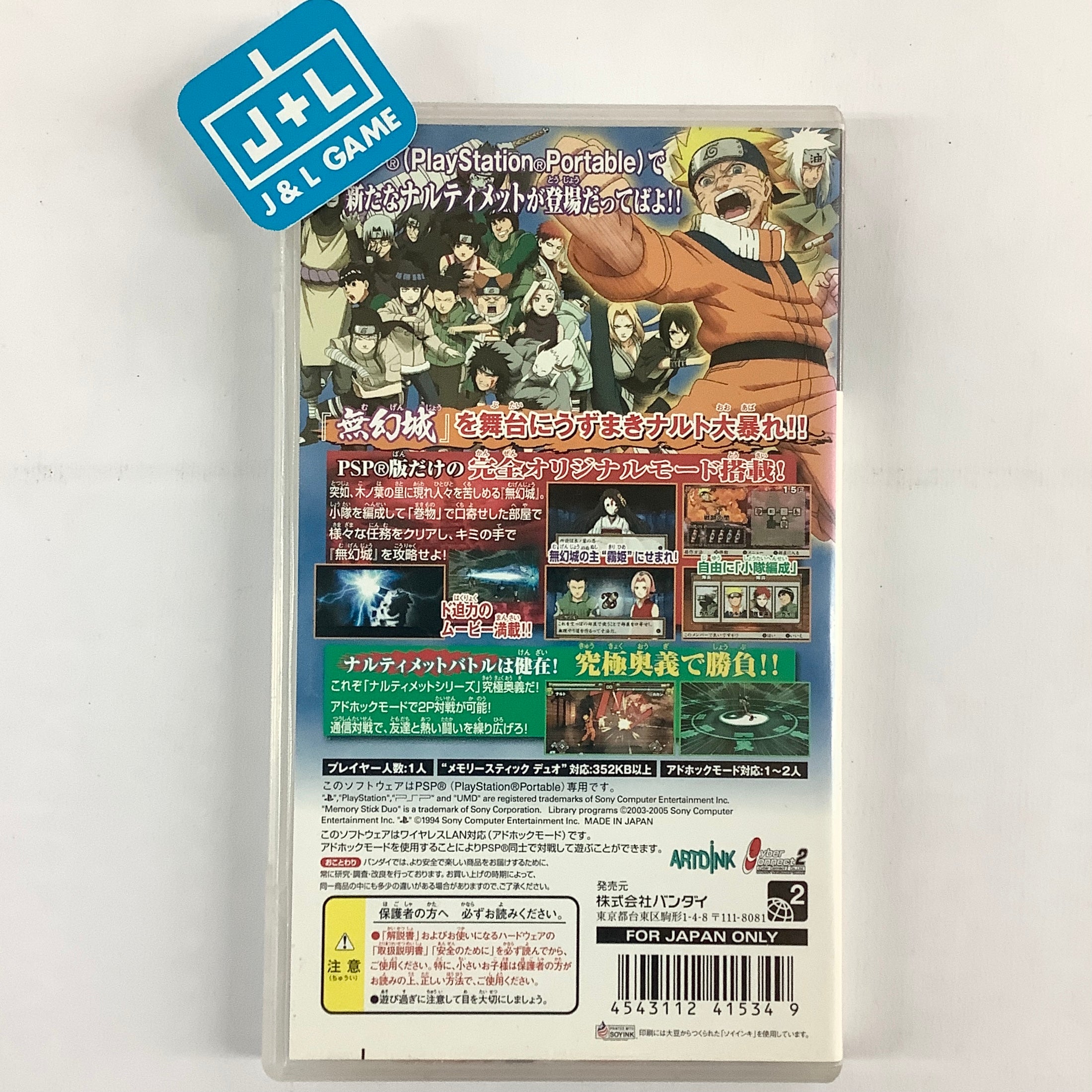 Naruto: Narutimate Portable Mugenjou no Maki - Sony PSP [Pre-Owned] (Japanese Import) Video Games Bandai   