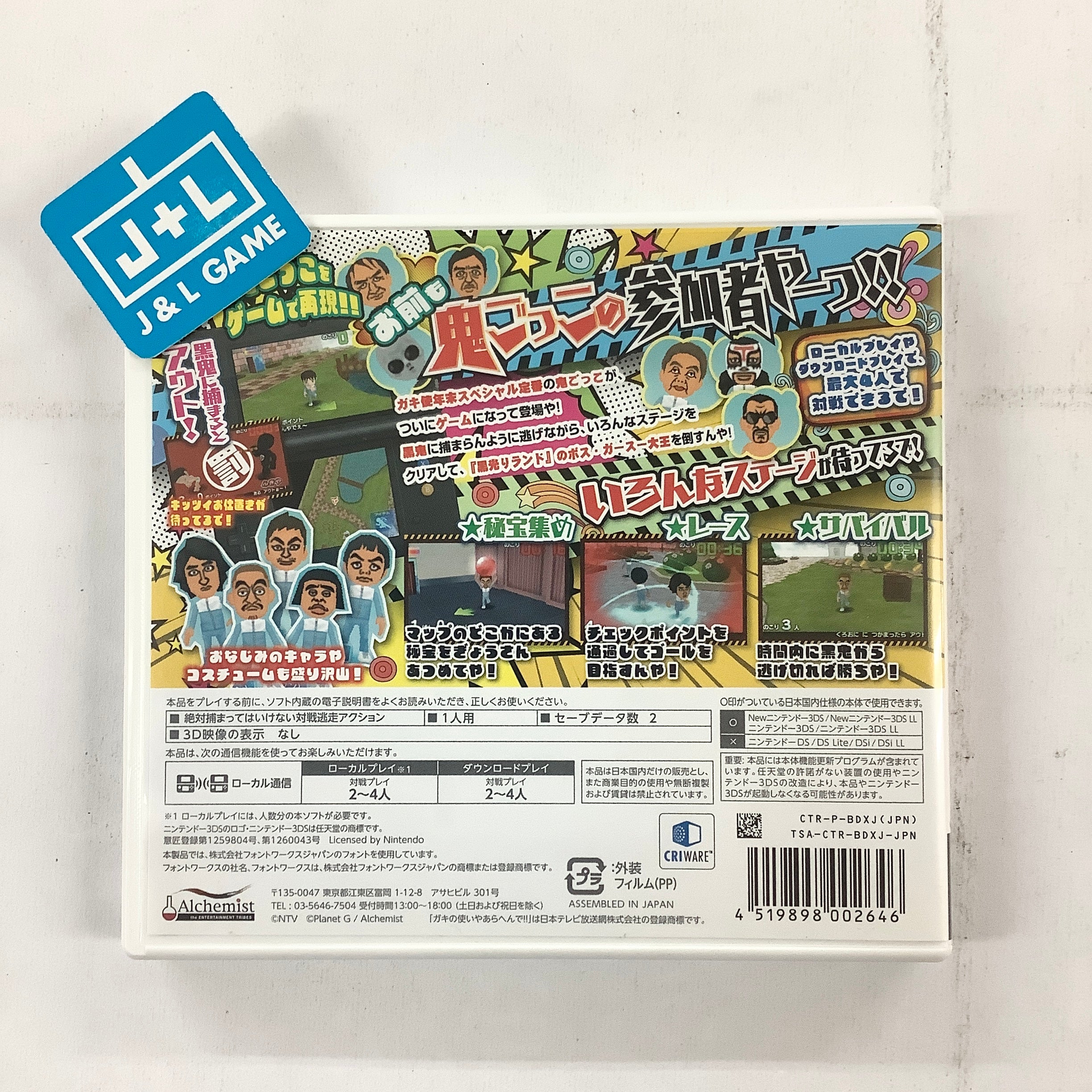 Downtown no Gaki no Tsukai Yaarahen de!! Zettai ni Tsukamatte Haikenai Gasu Kurobikari Land - Nintendo 3DS [Pre-Owned] (Japanese Import) Video Games Alchemist   