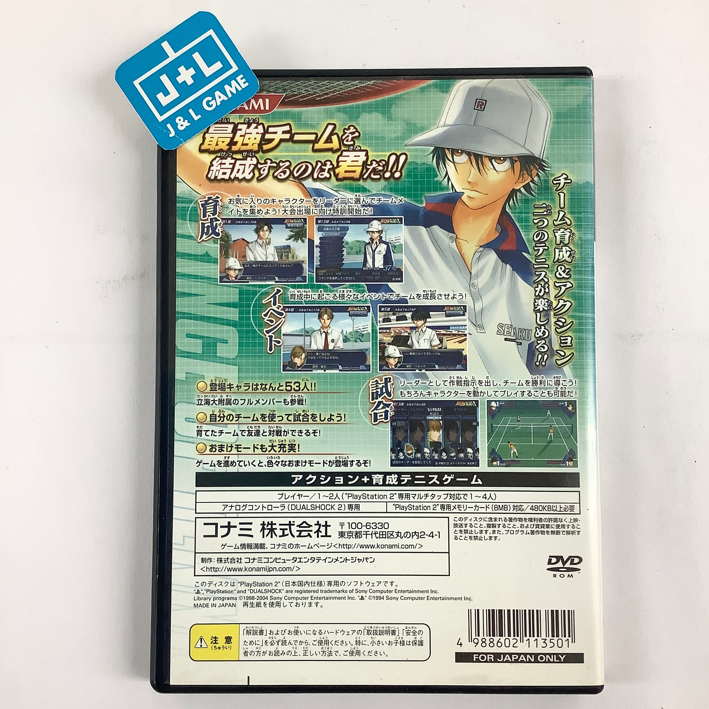 Tennis no Ouji-Sama: Saikyou Team o Kessei Seyo! - (PS2