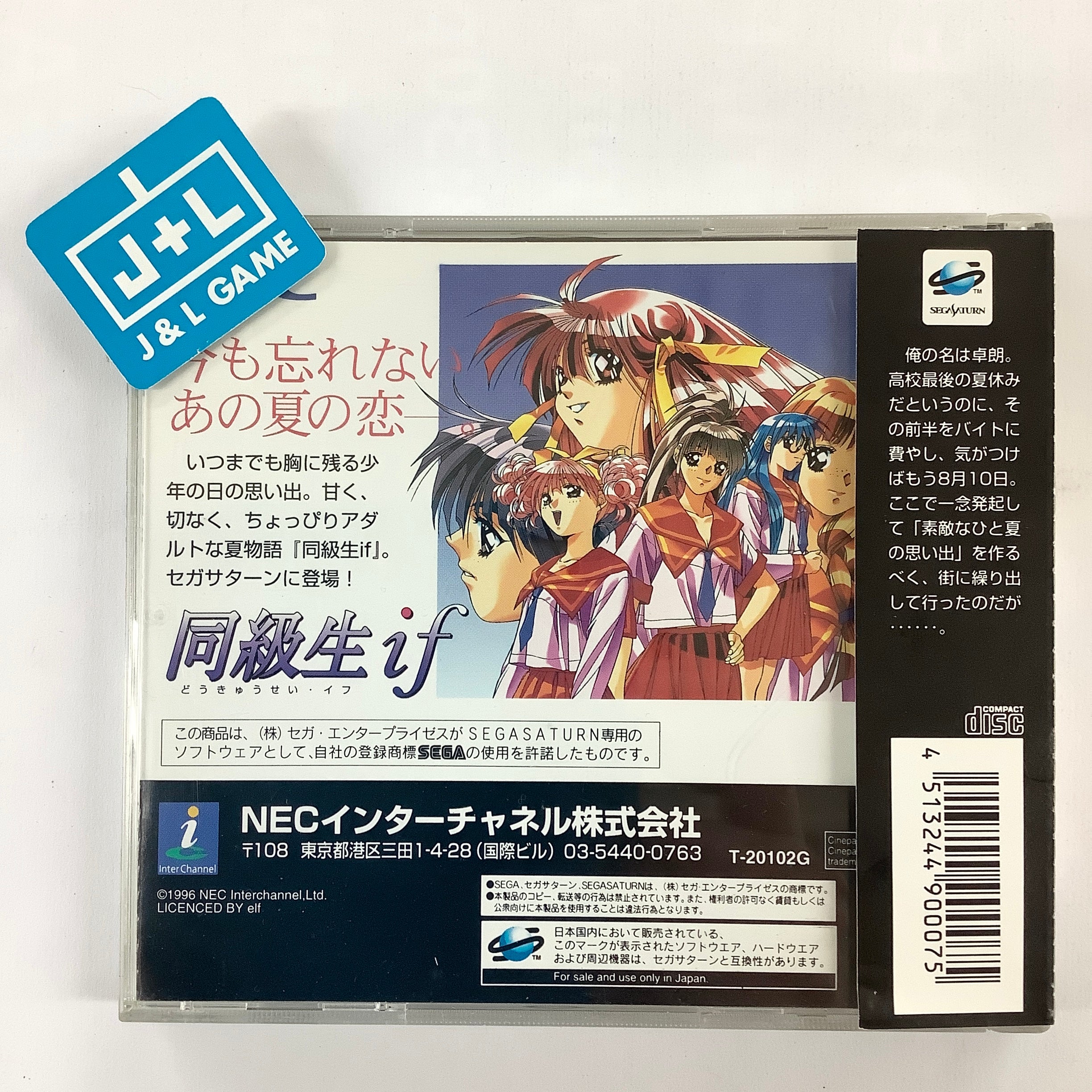 Doukyuusei If - (SS) SEGA Saturn [Pre-Owned] (Japanese Import) Video Games NEC Interchannel   