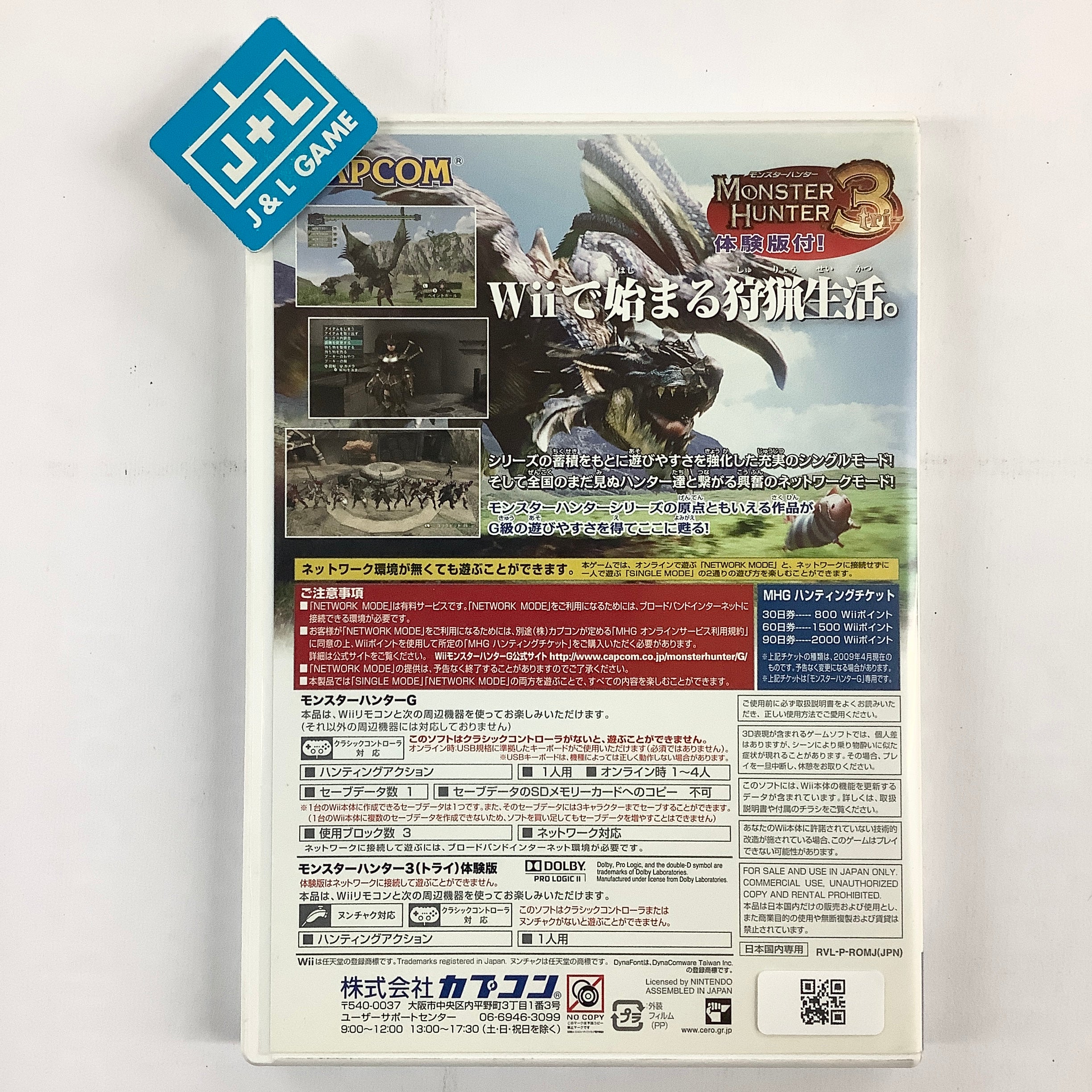 Monster Hunter G - Nintendo Wii [Pre-Owned] (Japanese Import