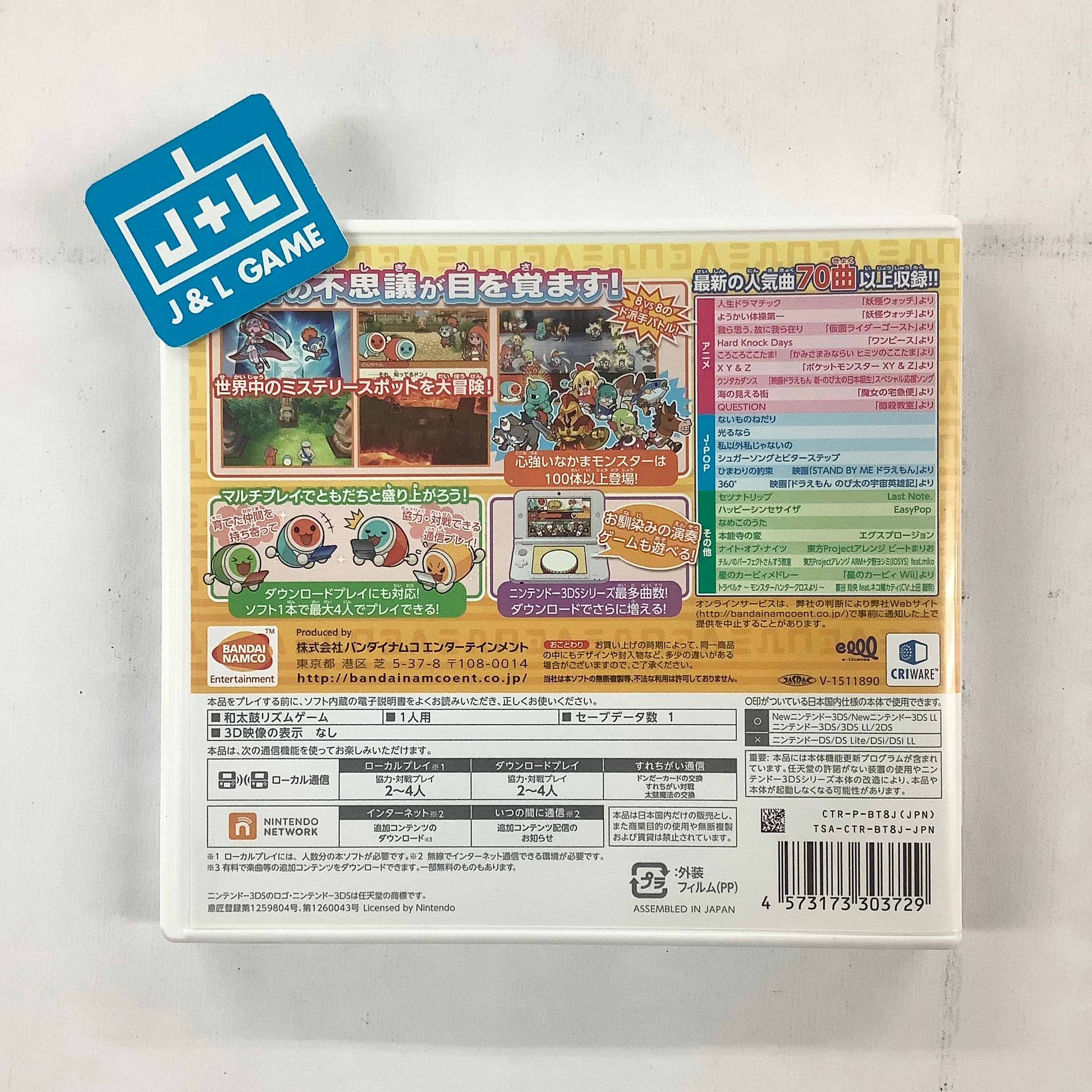 Taiko no Tatsujin: Dokodon! Mystery Adventure - Nintendo 3DS [Pre-Owned] (Japanese Import) Video Games Bandai Namco Games   