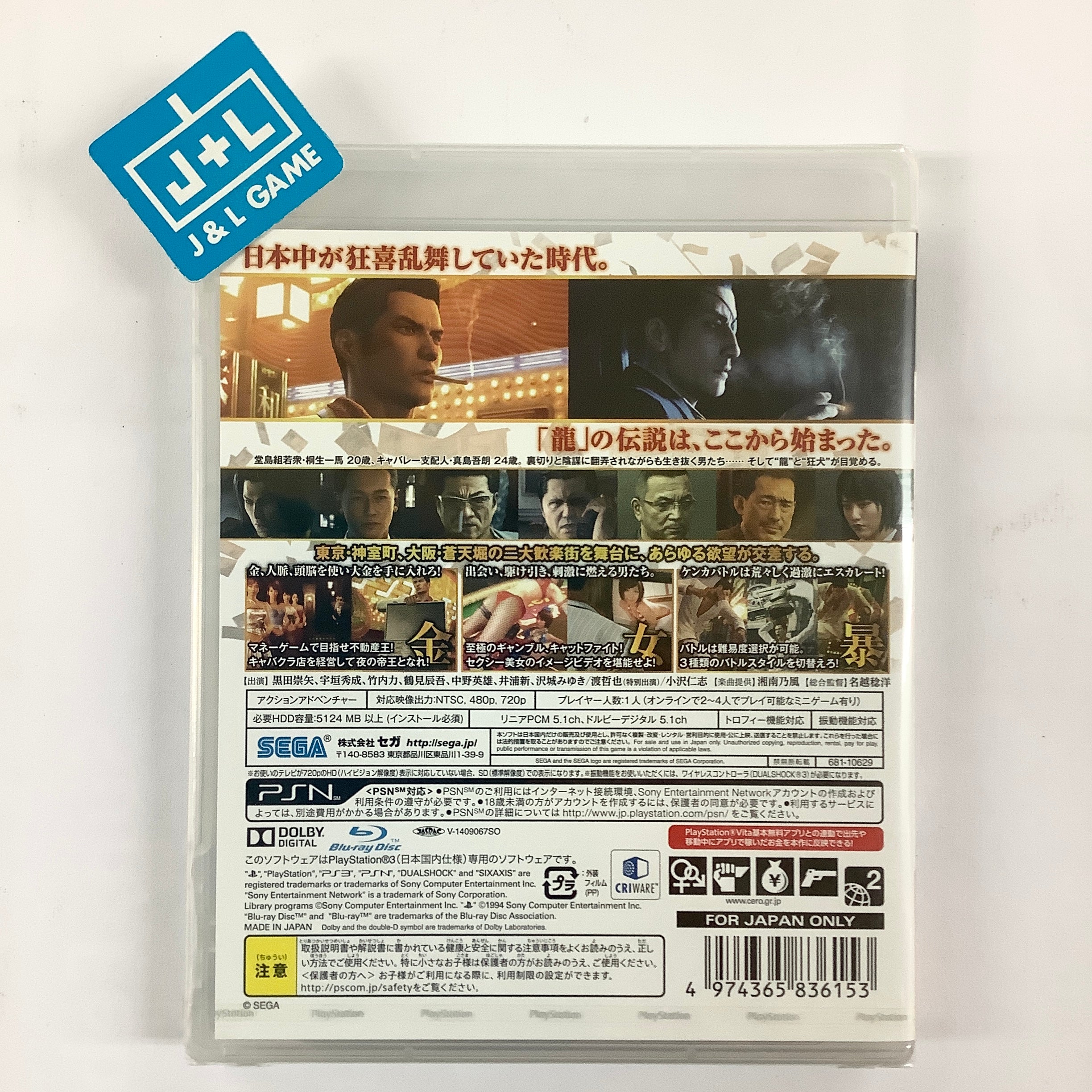 Ryu ga Gotoku Zero: Chikai no Basho - (PS3) PlayStation 3 (Japanese Import) Video Games Sega   