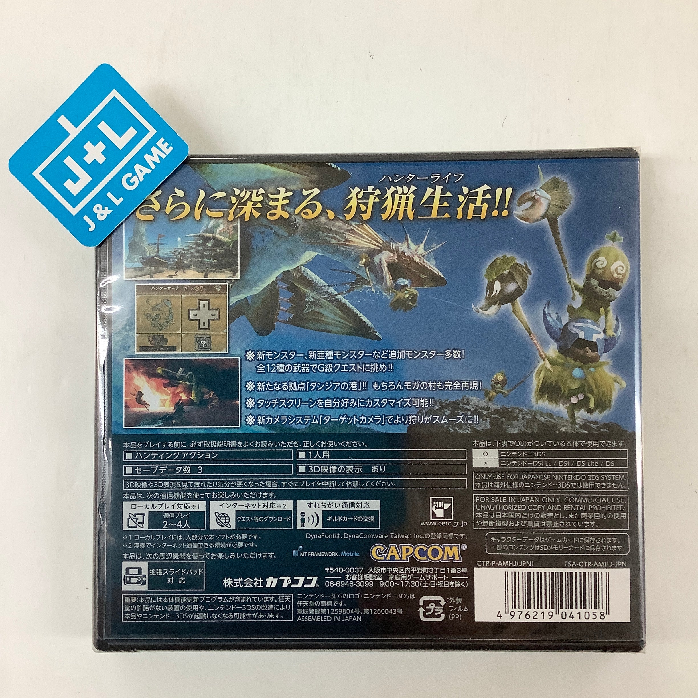 Monster Hunter 3G - Nintendo 3DS (Japanese Import) Video Games Capcom   