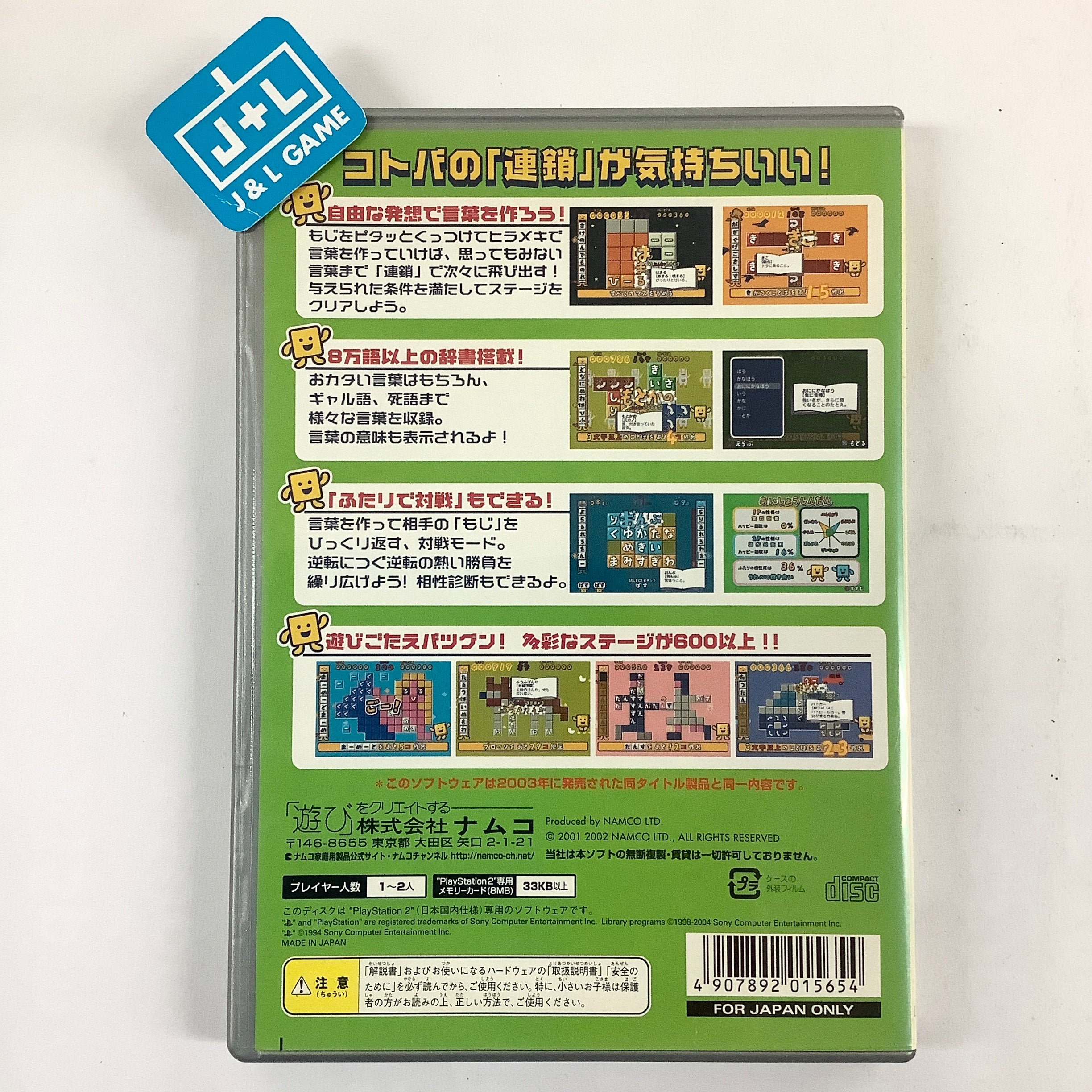 Kotoba no Puzzle: Mojipittan (PlayStation 2 the Best )- (PS2) PlayStation 2 [Pre-Owned] (Japanese Import) Video Games Namco   