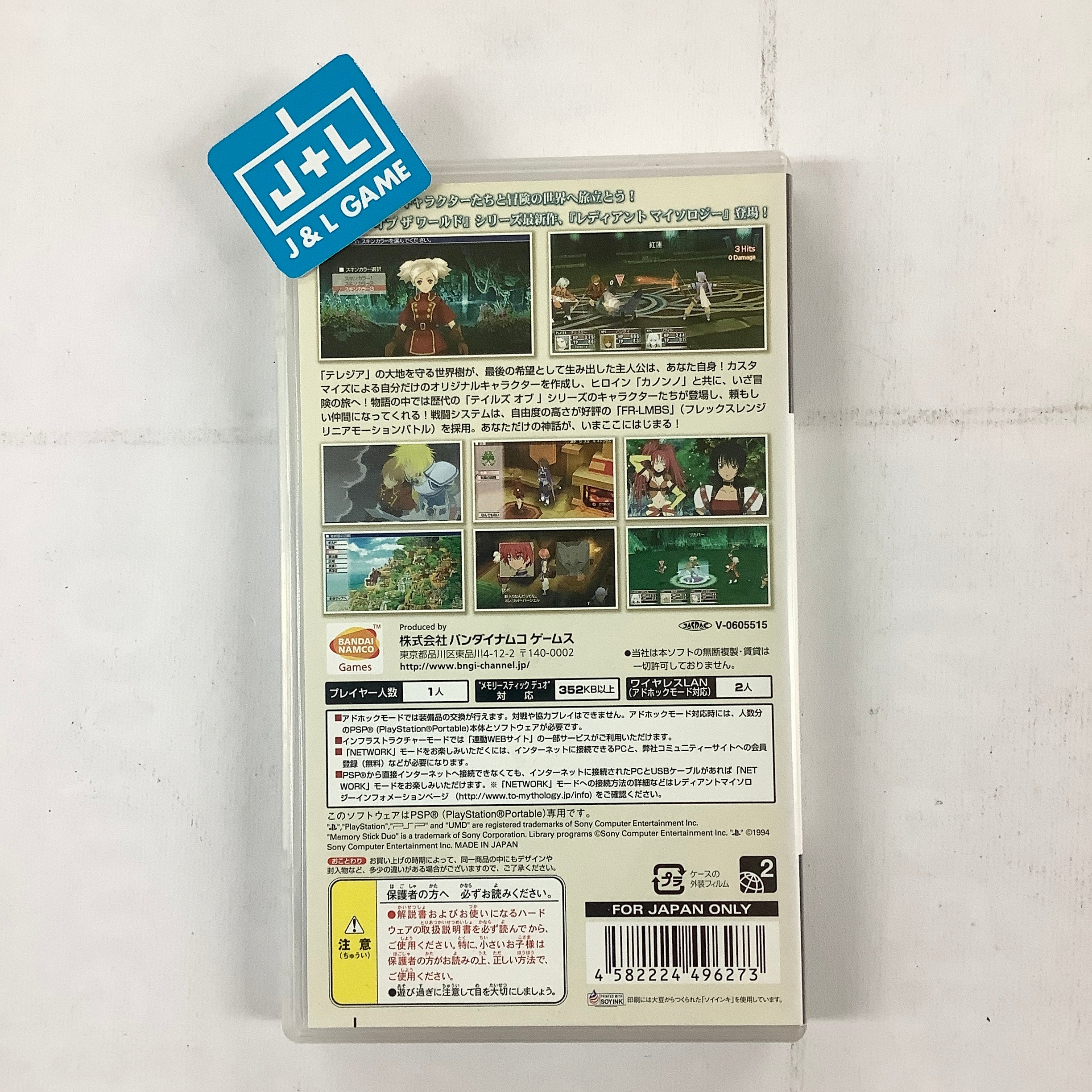 Tales of the World: Radiant Mythology - Sony PSP [Pre-Owned] (Japanese Import) Video Games Bandai Namco Games   