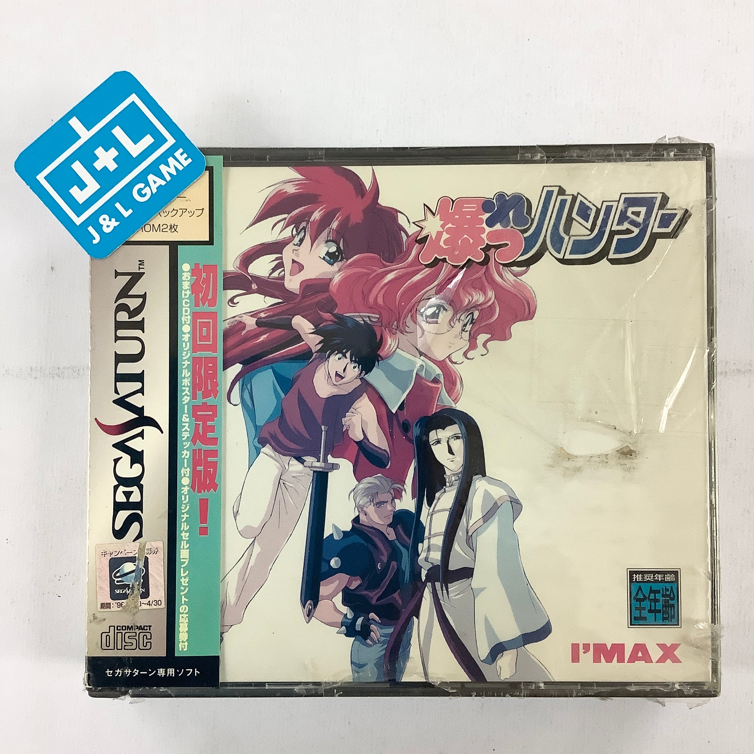 Bakuretsu Hunter - (SS) SEGA Saturn (Japanese Import) | J&L Game