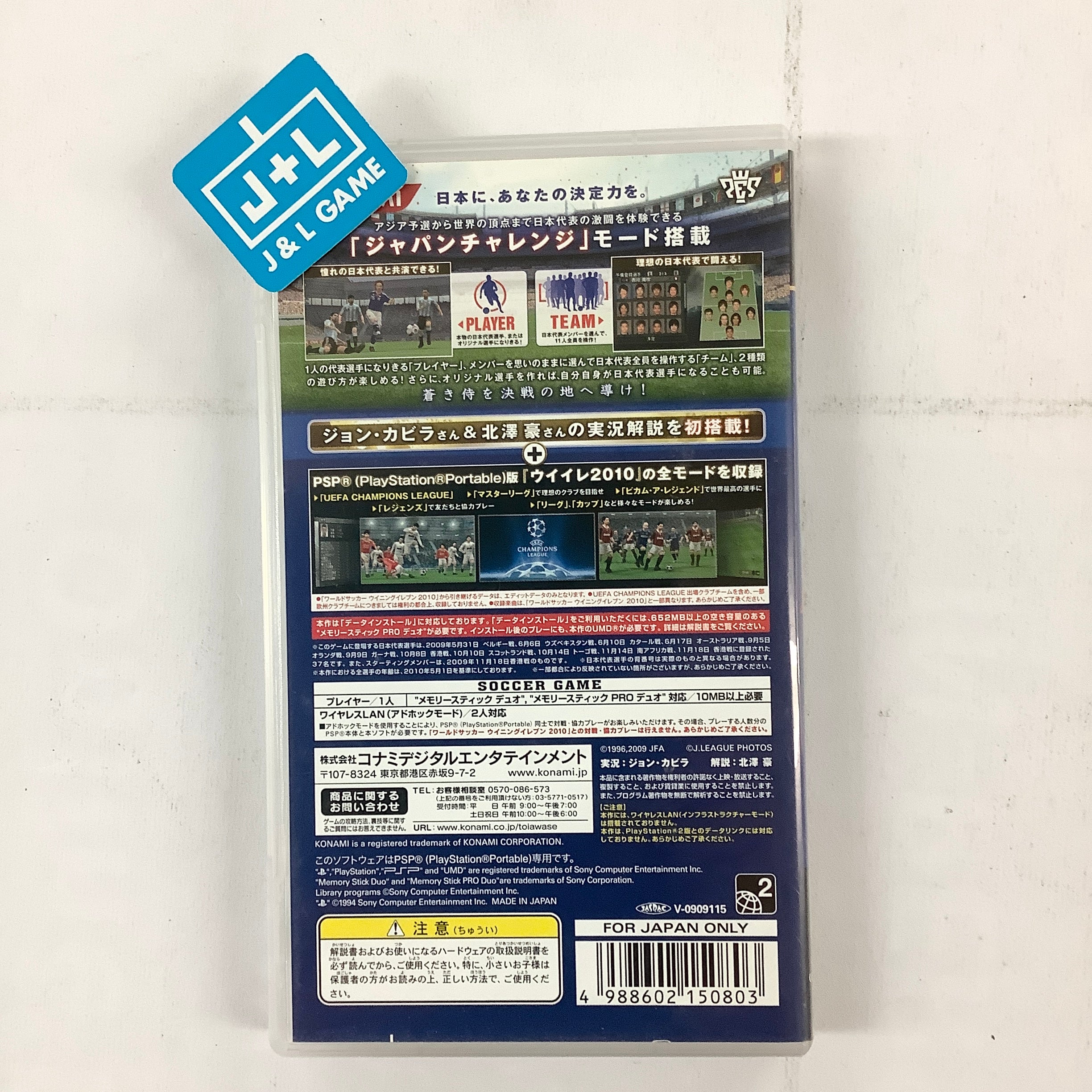 World Soccer Winning Eleven 2010: Aoki Samurai no Chousen - Sony PSP [Pre-Owned] (Japanese Import) Video Games Konami   