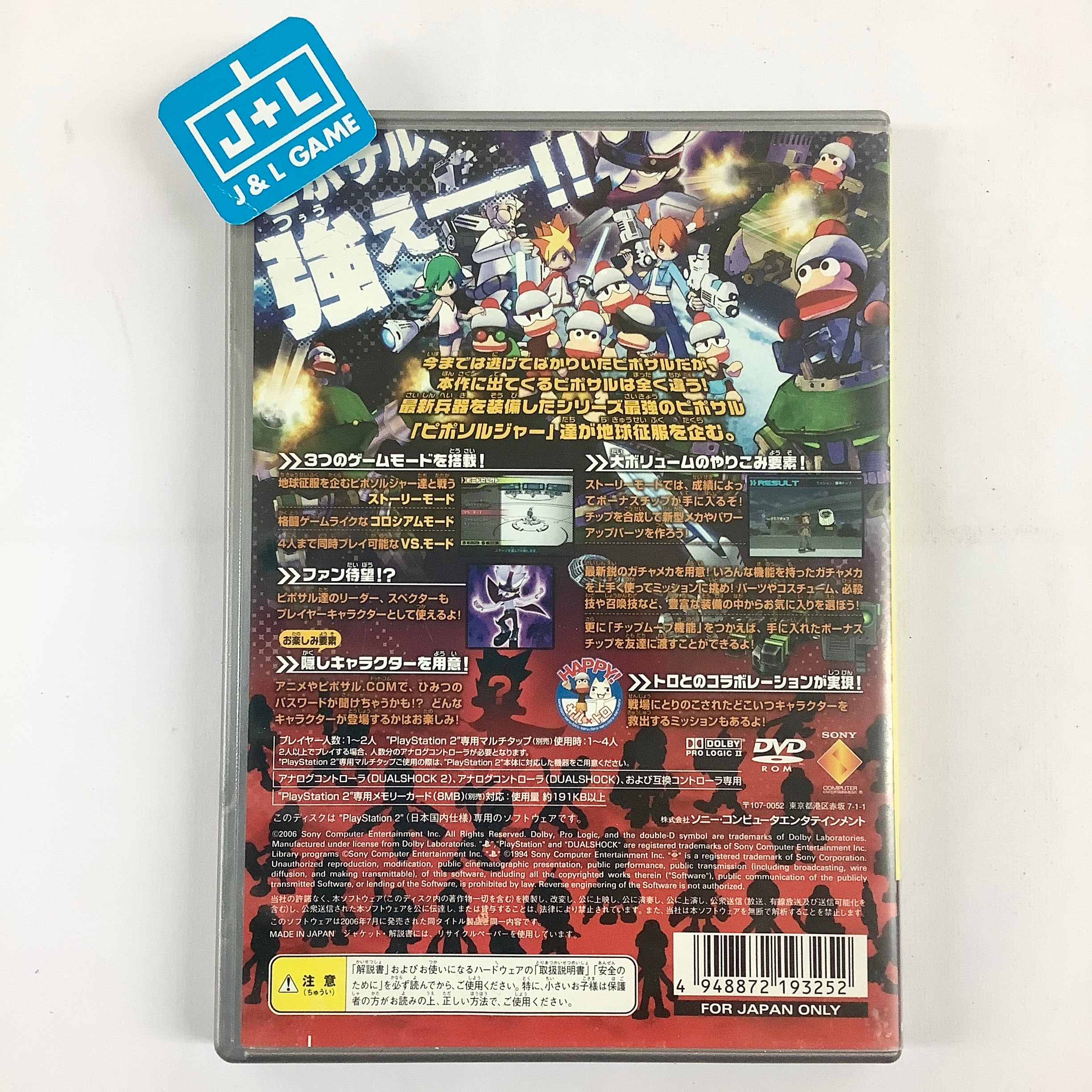 monkey gorillaさん専用その2です Saru Get You: Million Monkeys (PlayStation 2 the Best
