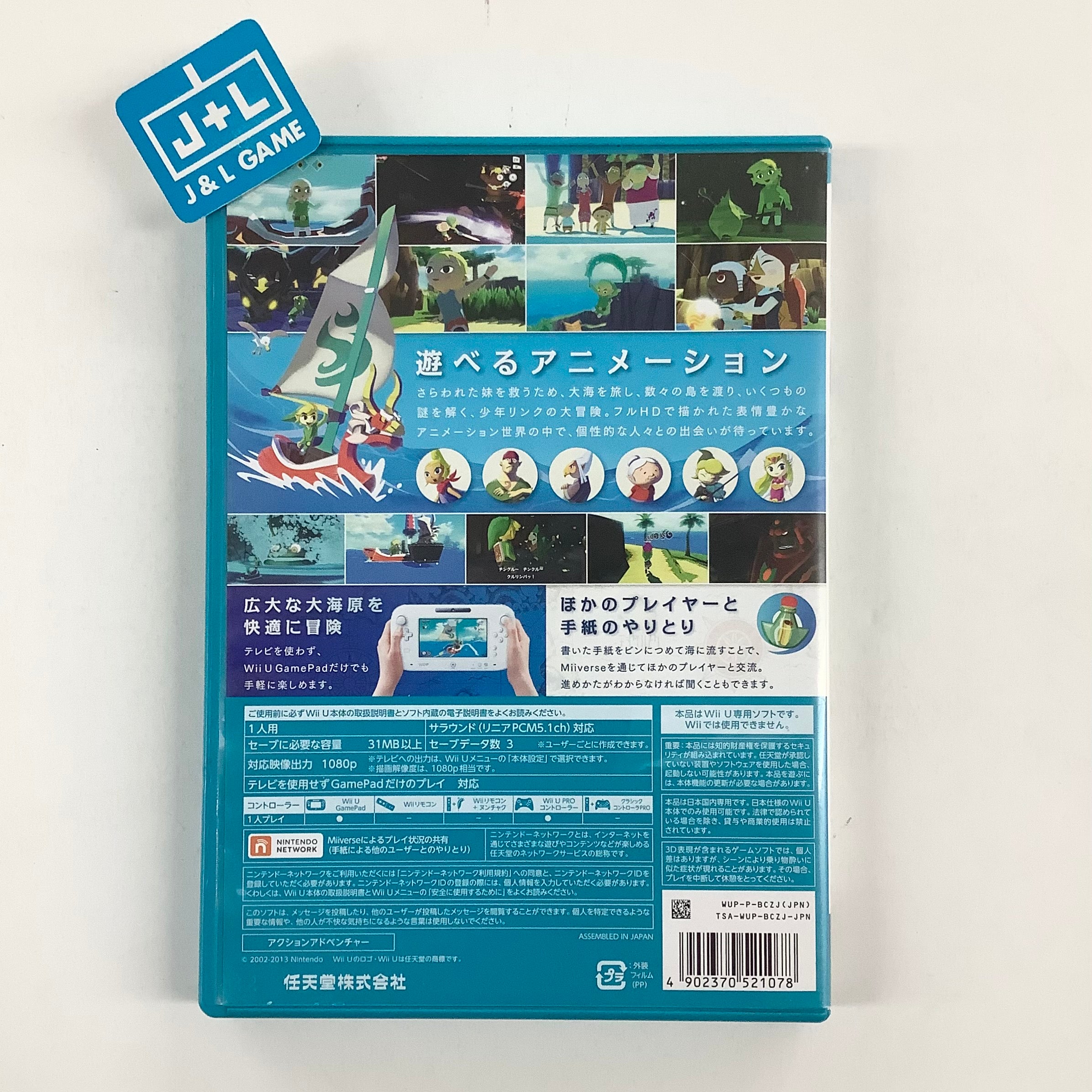 Zelda no Densetsu: Kaze no Takuto HD - Nintendo Wii U [Pre-Owned] (Japanese Import) Video Games Nintendo   