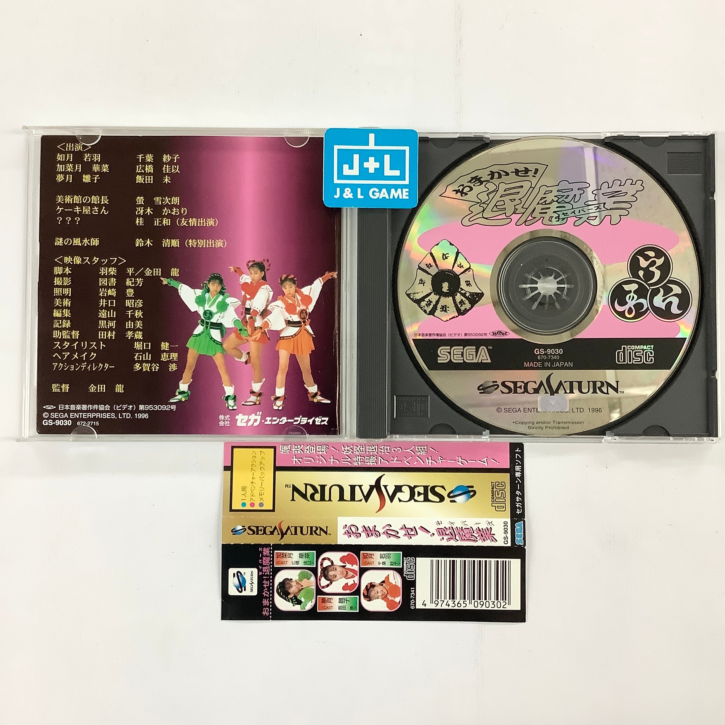 Omakase! Taimawaza - (SS) SEGA Saturn [Pre-Owned] (Japanese Import) Video Games Sega   