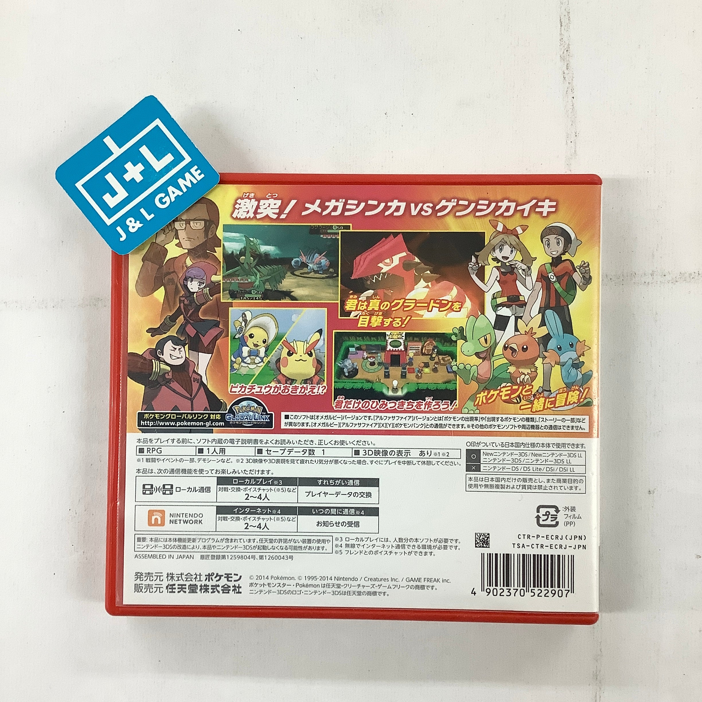 Pocket Monsters Omega Ruby - Nintendo 3DS [Pre-Owned] (Japanese
