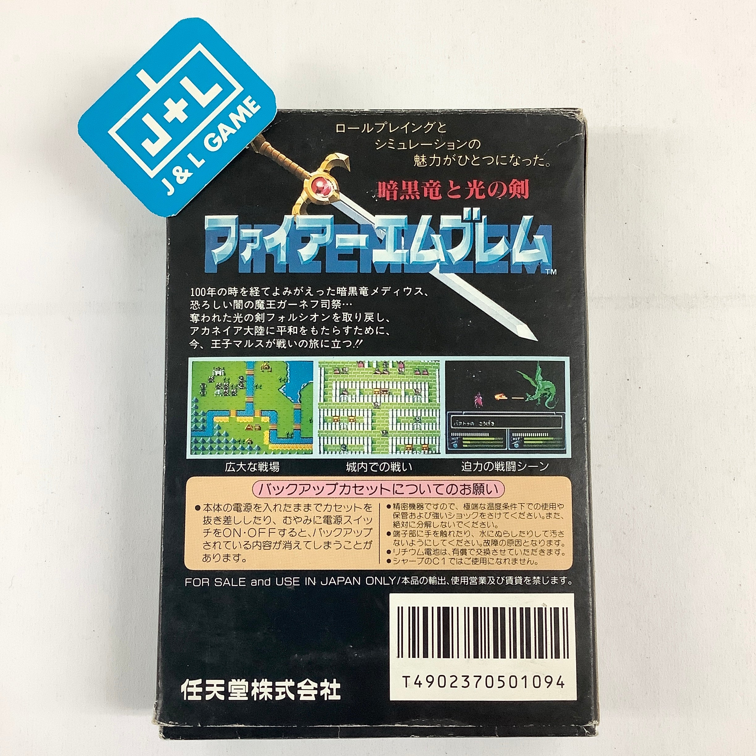 Fire Emblem: Ankoku Ryu to Hikari no Tsurugi - (FC) Nintendo Famicom (Japanese Import) [Pre-Owned] Video Games Nintendo   