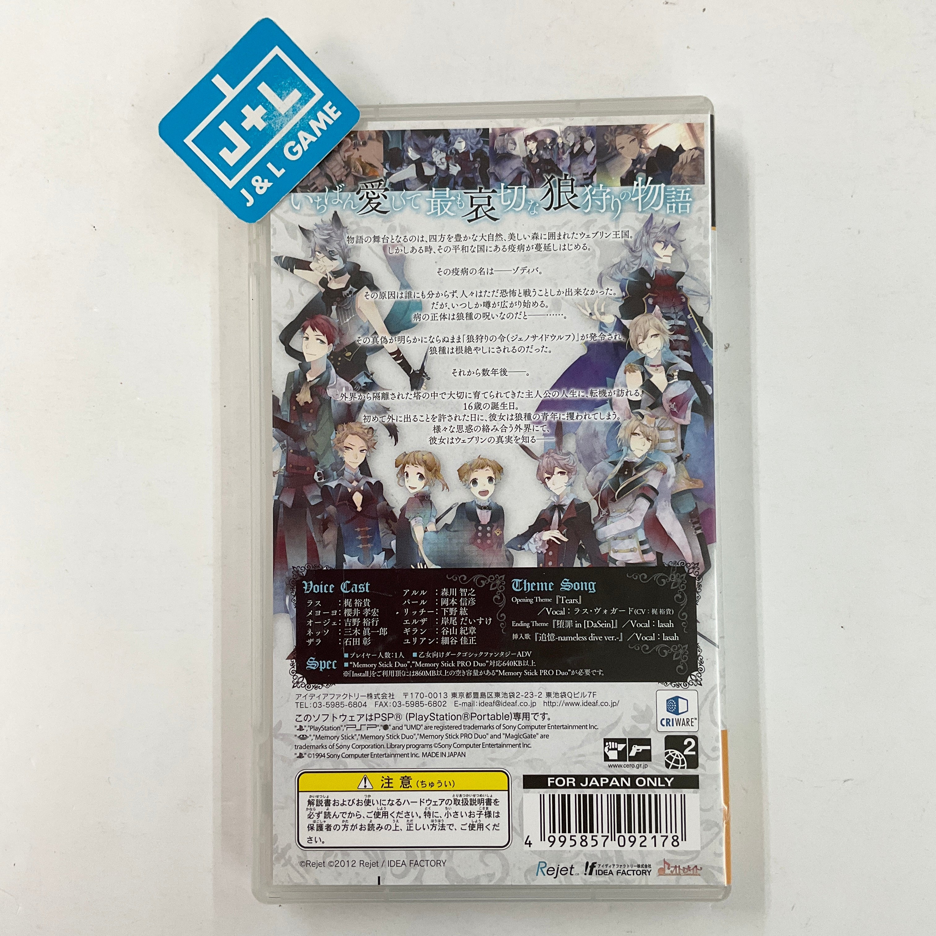 Black Wolves Saga Last Hope - Sony PSP [Pre-Owned] (Japanese Import) Video Games IDEA FACTORY   