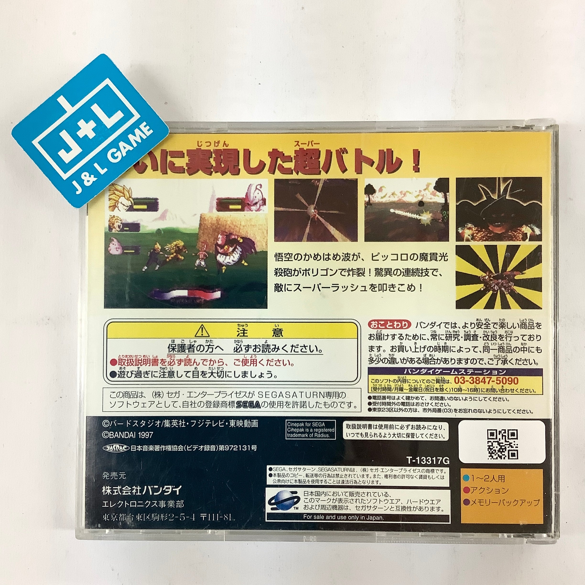 Dragon Ball Z: Idainaru Dragon Ball Densetsu (Saturn Collection) - (SS) SEGA Saturn [Pre-Owned] (Japanese Import) Video Games Bandai   