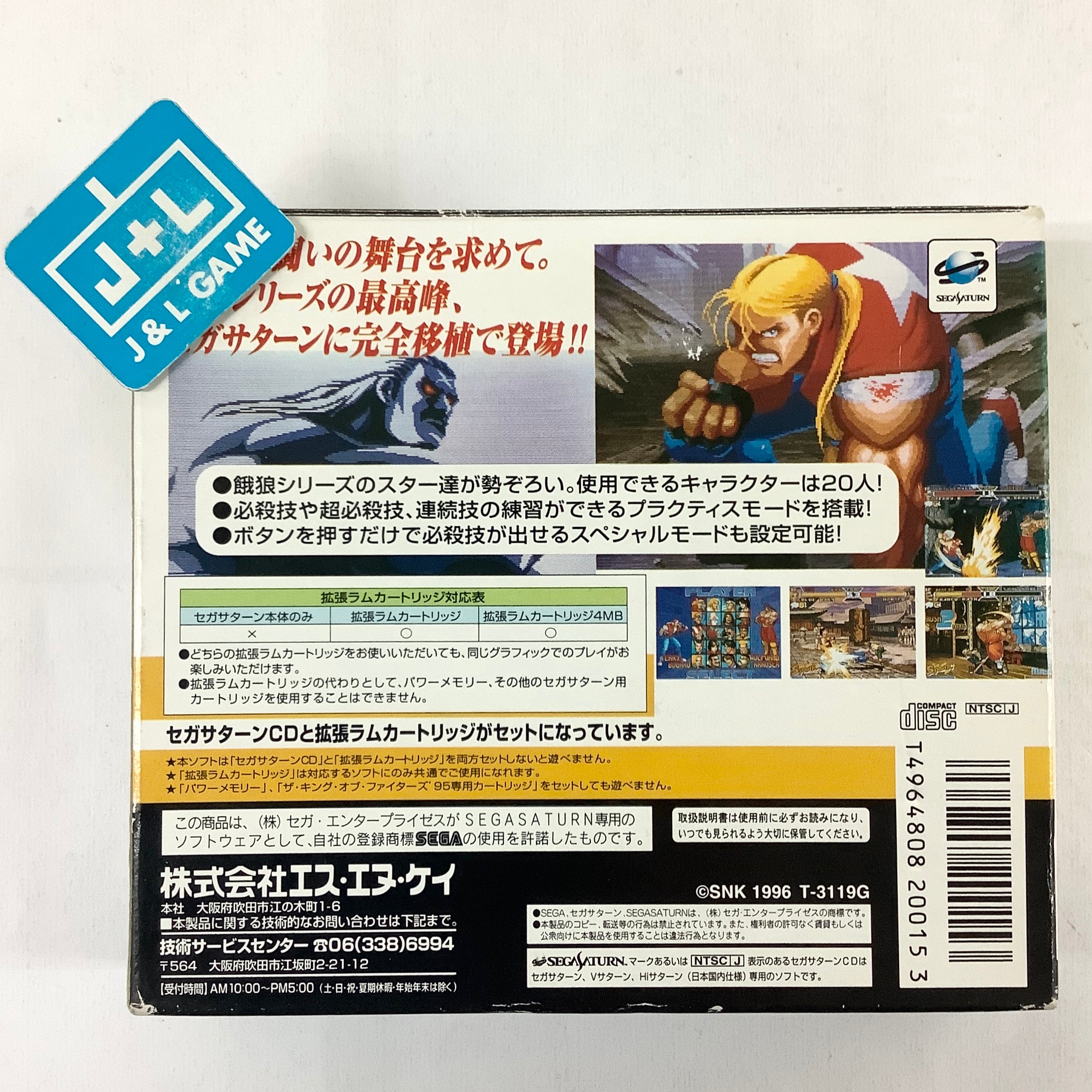 Real Bout Garou Densetsu Special (w/ 1MB RAM) - (SS) SEGA Saturn (Japanese Import) [Pre-Owned] Video Games SNK   