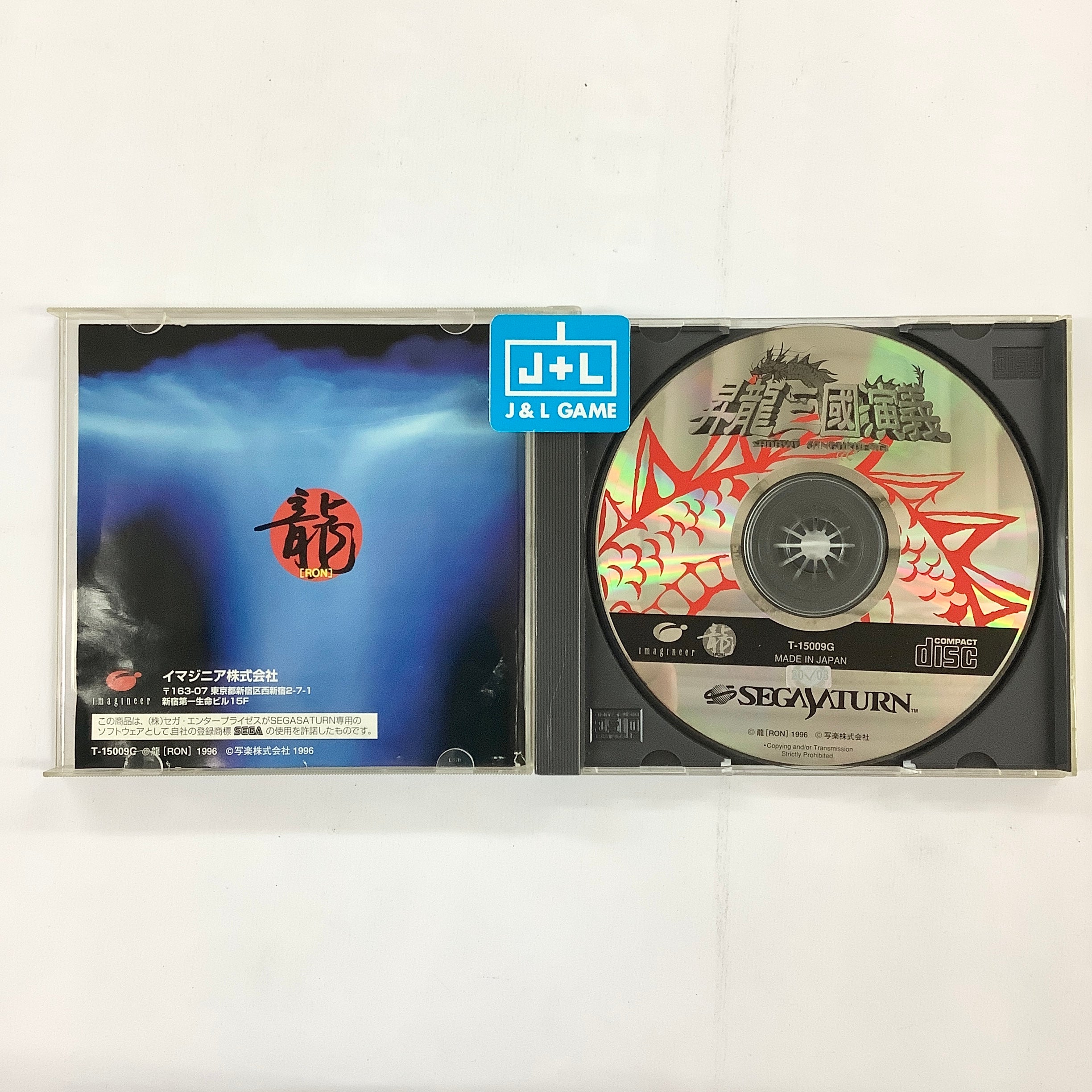 Shouryu San Goku Engi - (SS) SEGA Saturn [Pre-Owned] (Japanese Import) Video Games Imagineer   