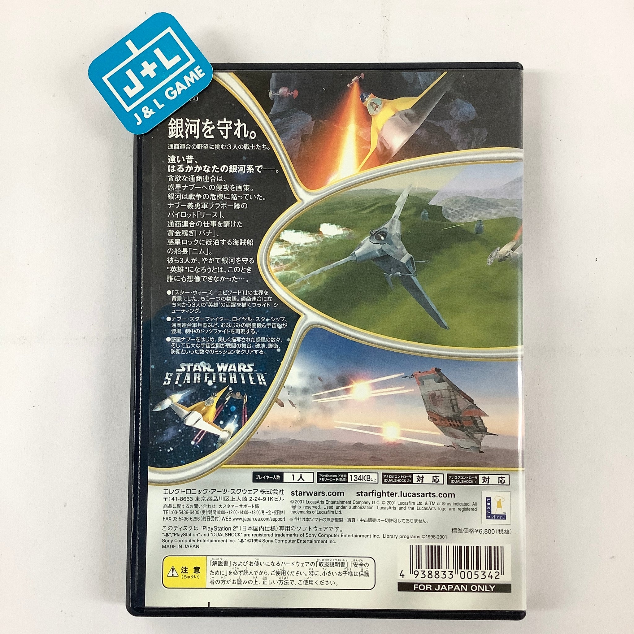 Star Wars Starfighter (PS2) PlayStation 2 [PreOwned] (Japanese Imp