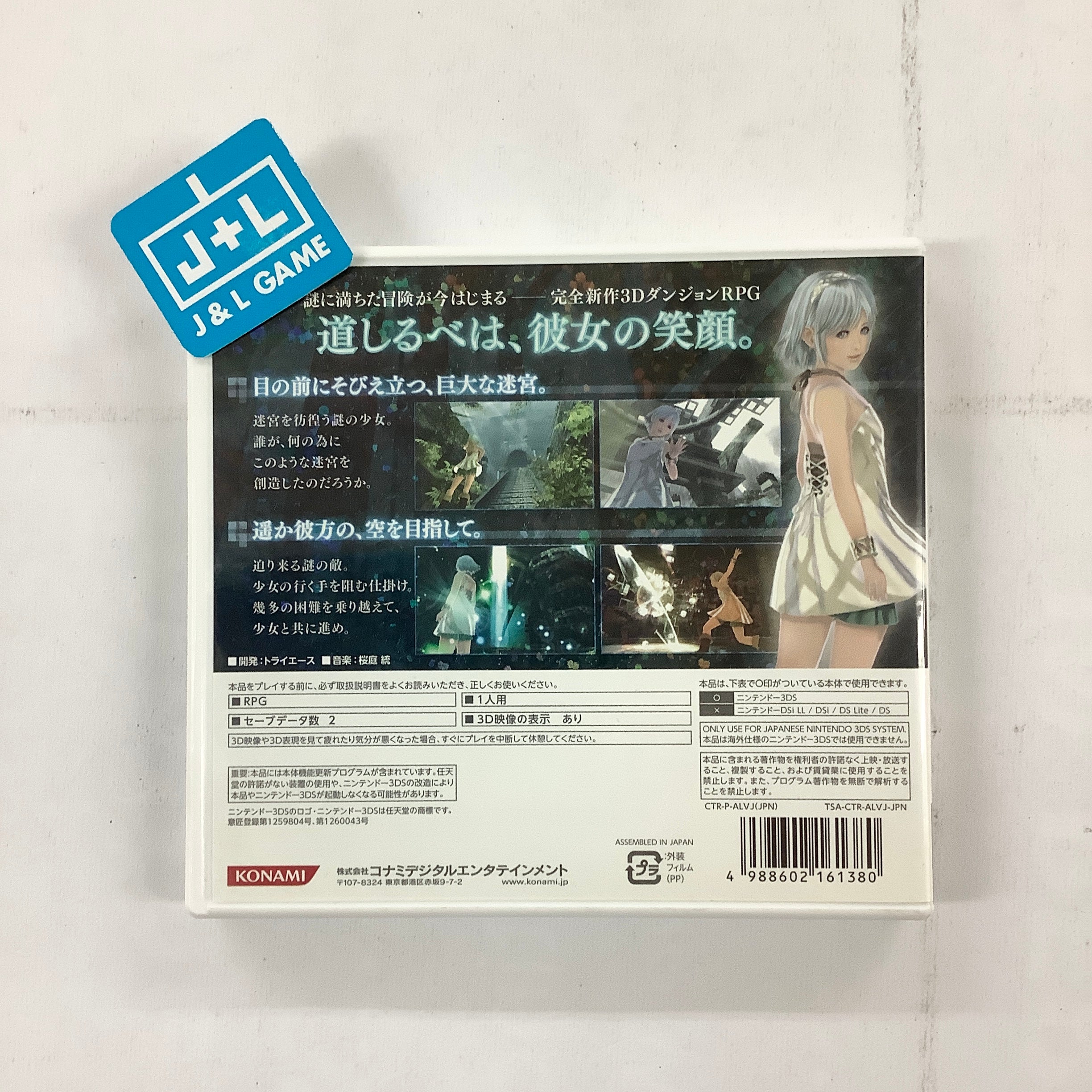 Labyrinth no Kanata - Nintendo 3DS [Pre-Owned] (Japanese Import) Video Games Konami   
