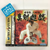 Segata Sanshirou Shinkenyugi - (SS) SEGA Saturn [Pre-Owned] (Japanese Import) Video Games Sega   