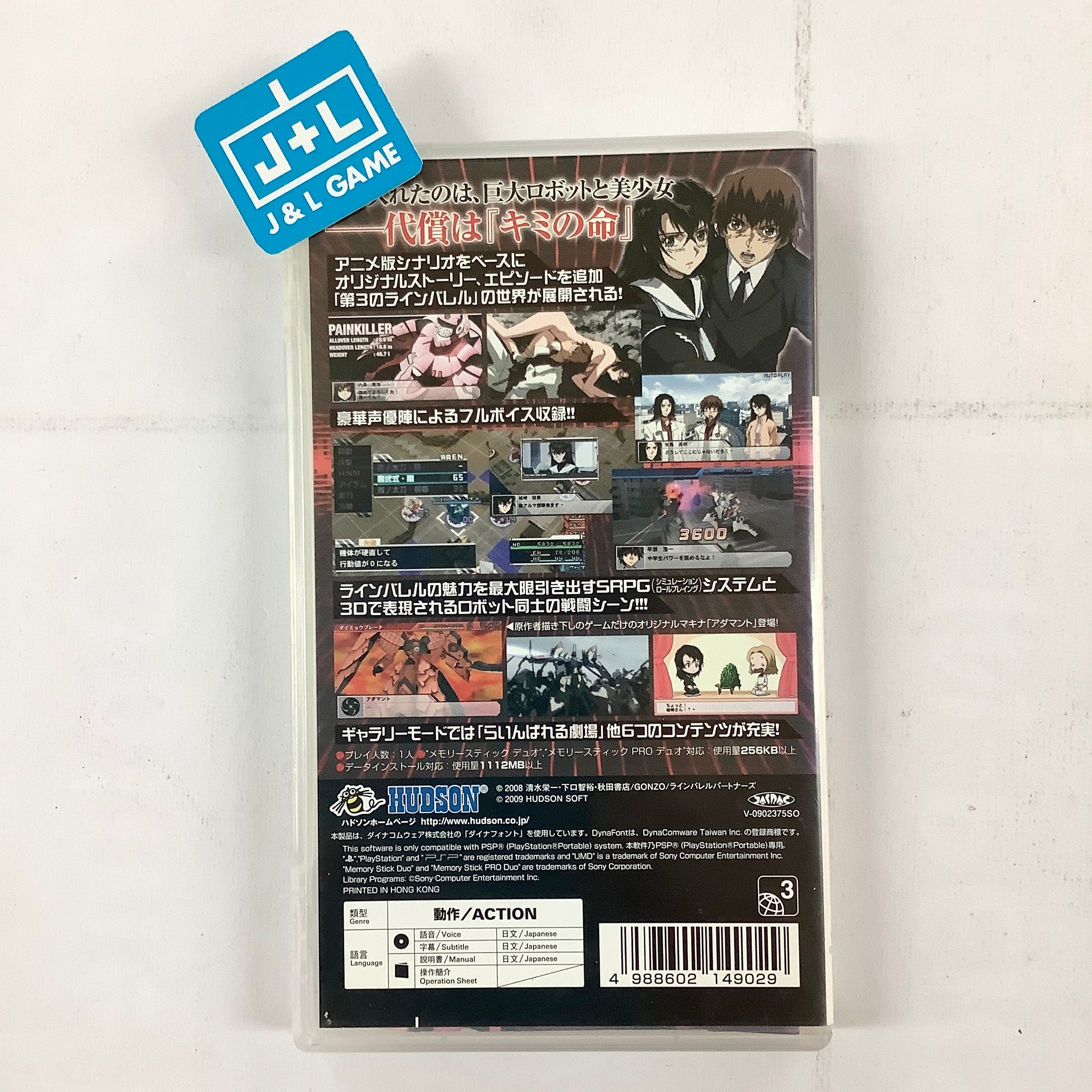 Kurogane no Linebarrels - Sony PSP [Pre-Owned] (Asia Import) Video Games Hudson   