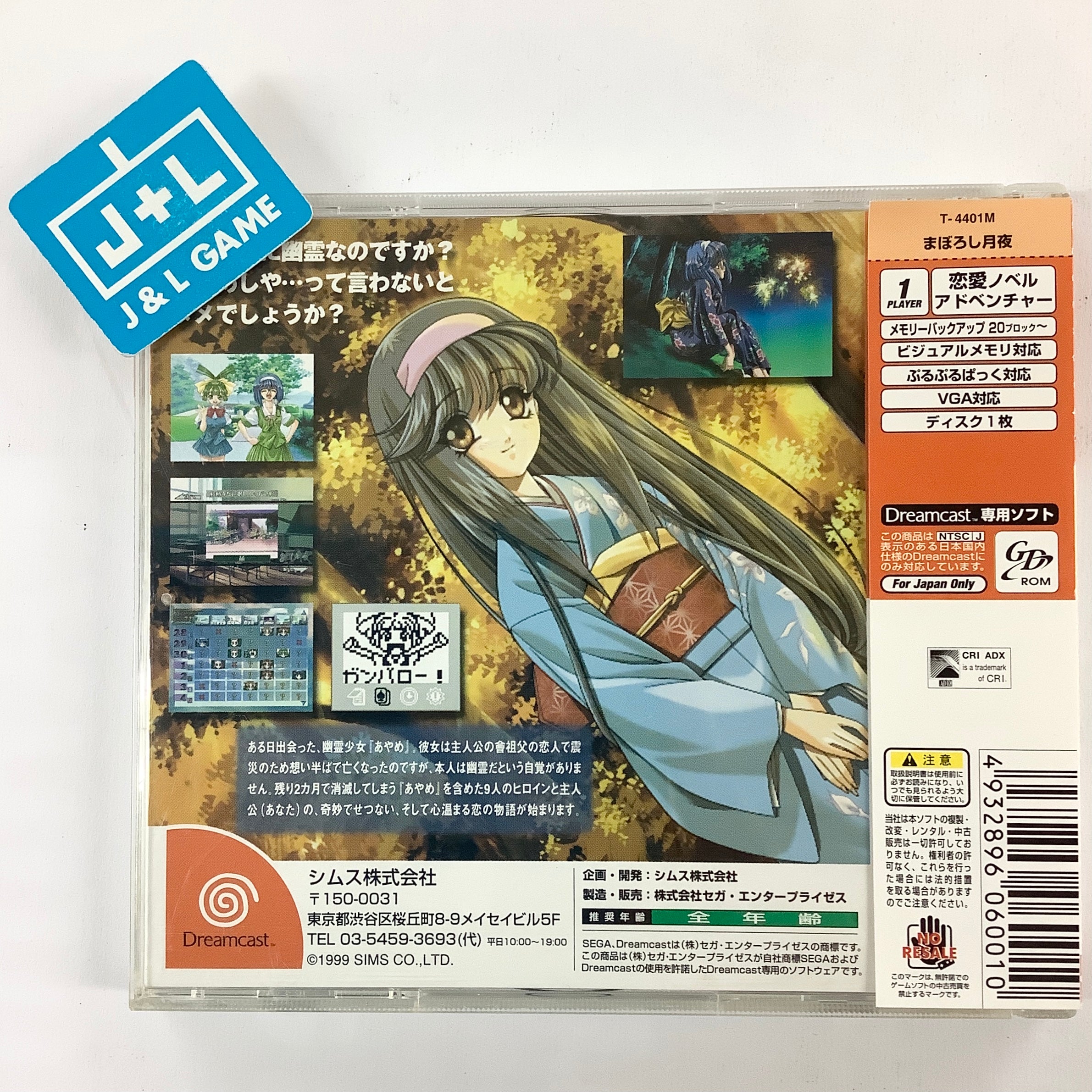 Maboroshi Tsukiyo - (DC) SEGA Dreamcast [Pre-Owned] (Japanese Import) Video Games SIMS   