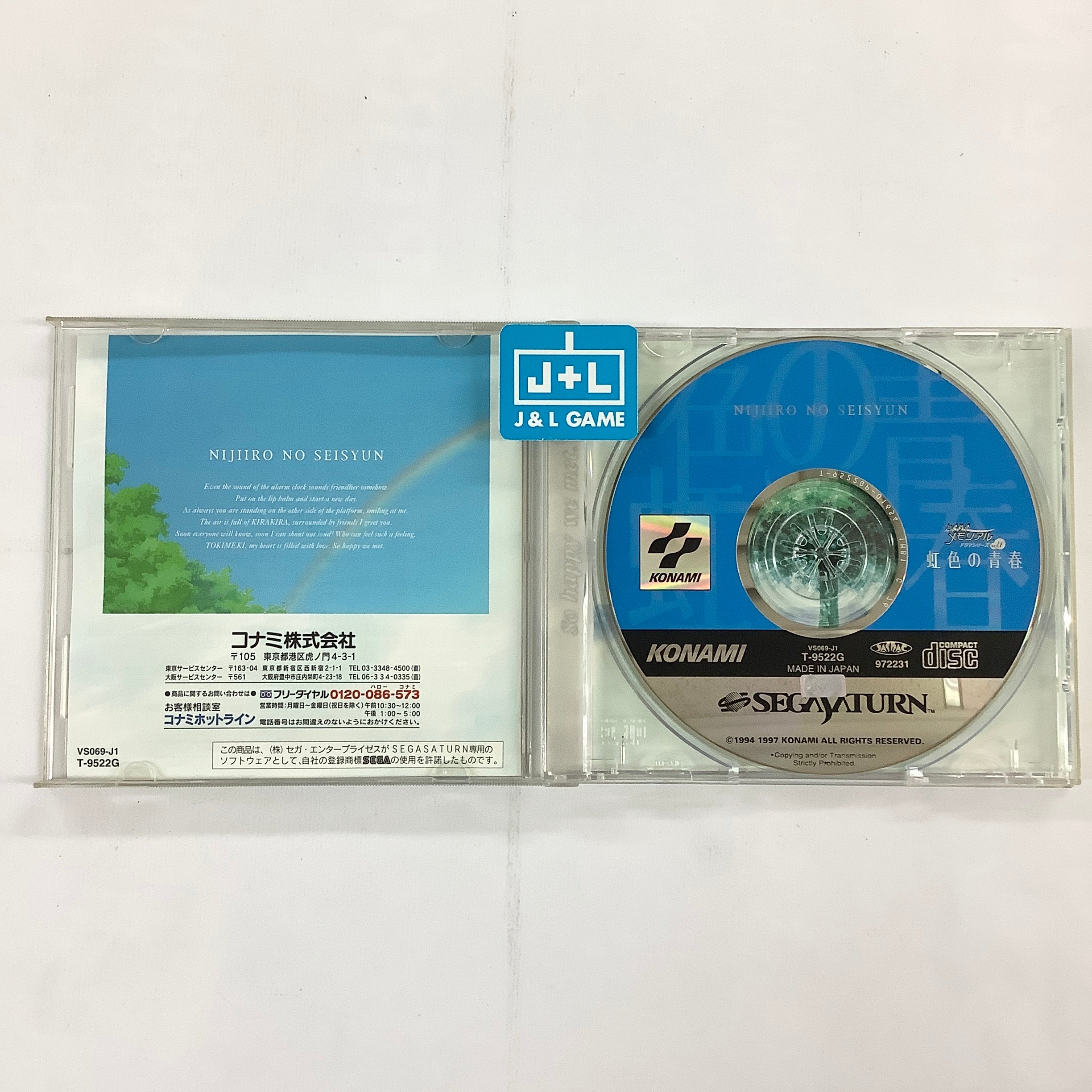 Tokimeki Memorial Drama Series Vol. 1: Nijiiro no Seishun - (SS) SEGA Saturn [Pre-Owned] (Japanese Import) Video Games Konami   