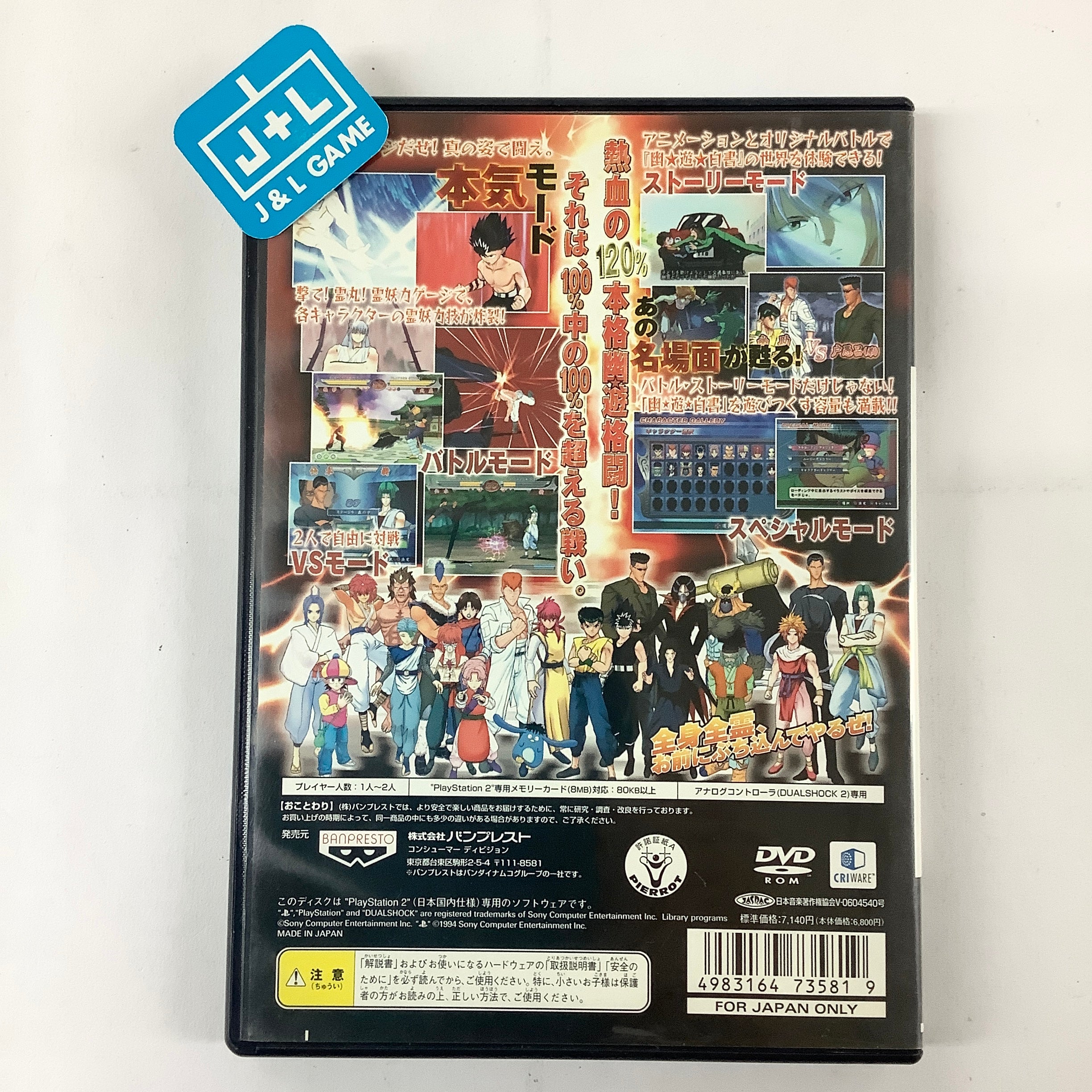 The Battle of Yu Yu Hakusho: Shitou! Ankoku Bujutsukai! 120% - (PS2) PlayStation 2 [Pre-Owned] (Japanese Import) Video Games Banpresto   