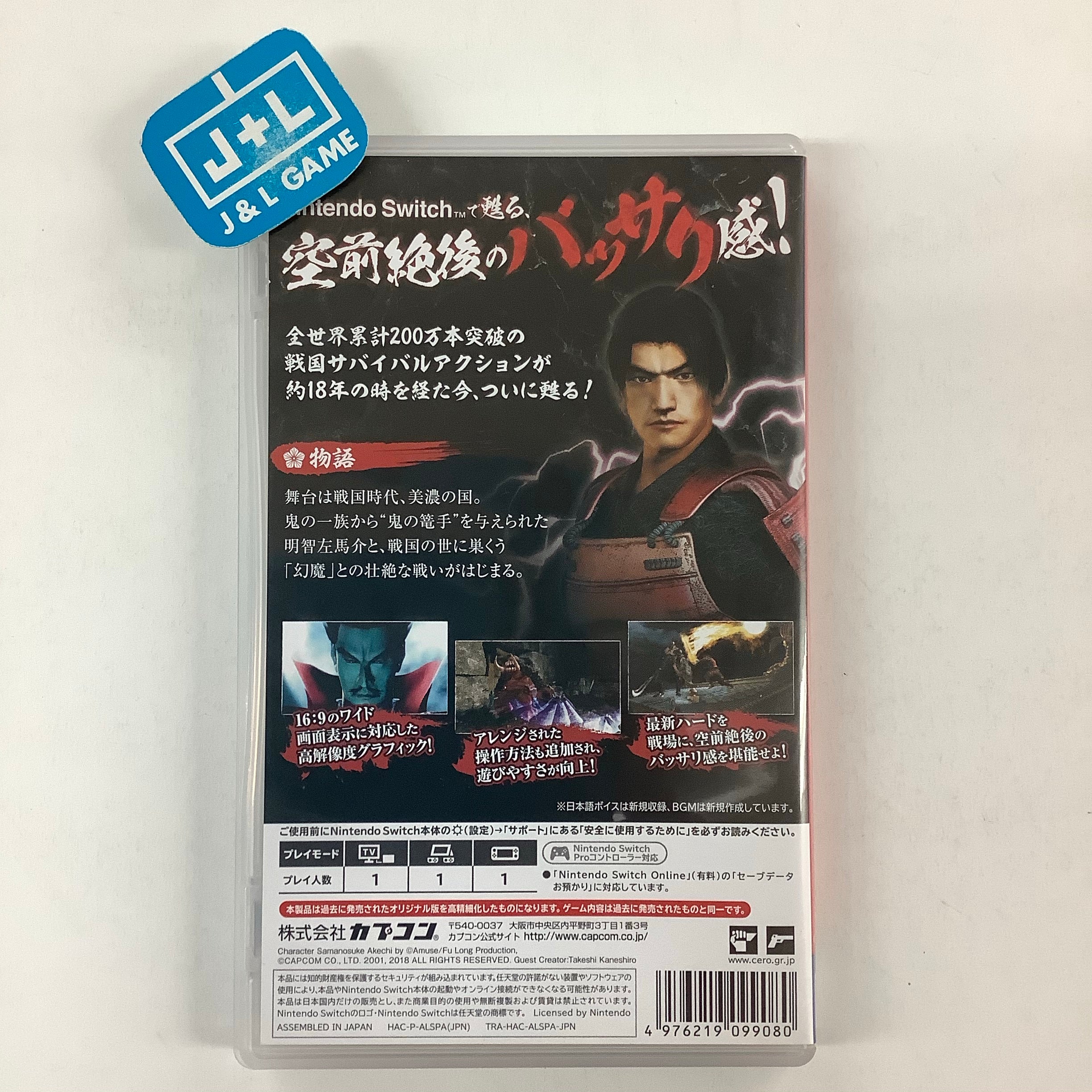 Onimusha: Warlords - (NSW) Nintendo Switch [Pre-Owned] (Japanese Import) Video Games Capcom   