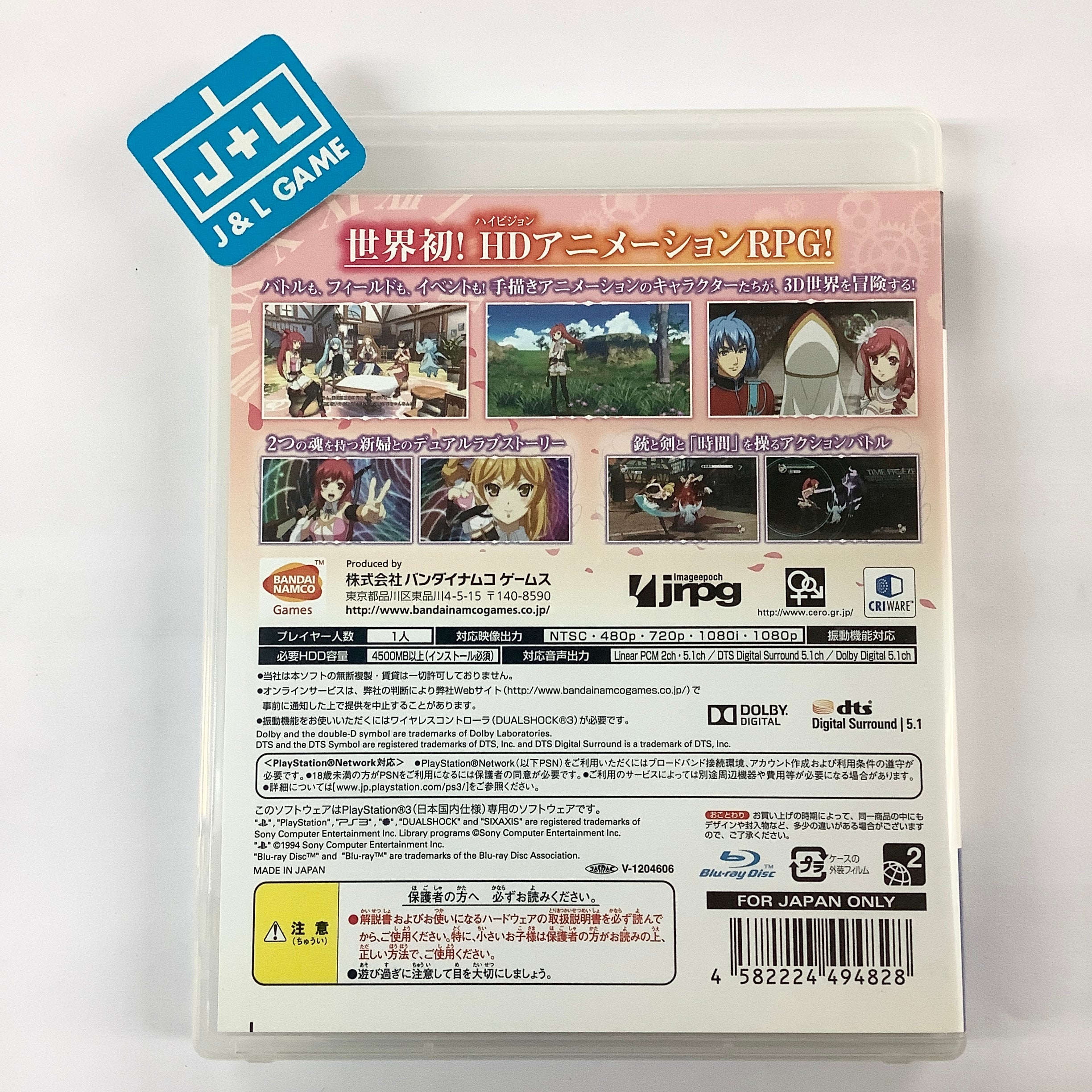 Tokitowa - (PS3) PlayStation 3 [Pre-Owned] (Japanese Import) Video Games Bandai Namco Games   