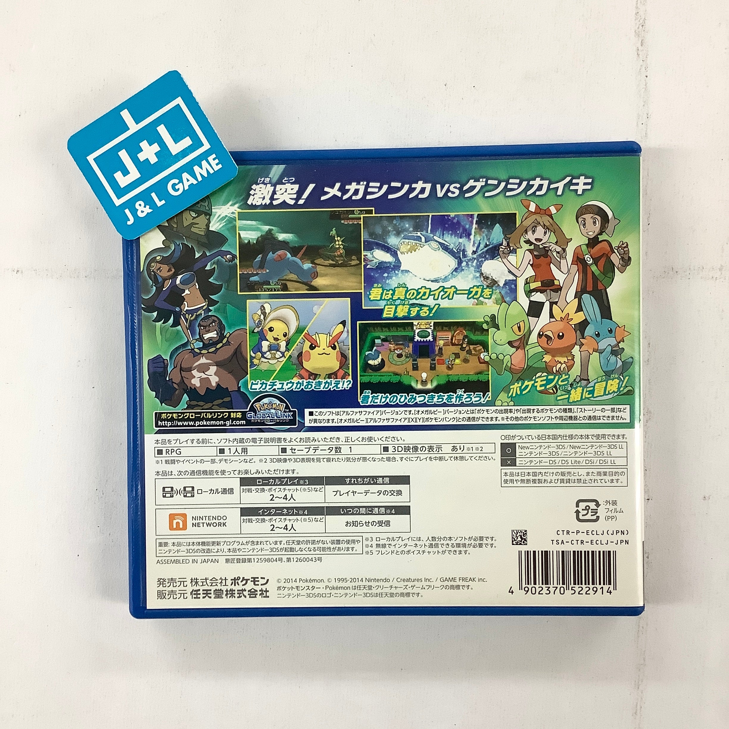 Pocket Monsters Alpha Sapphire - Nintendo 3DS [Pre-Owned] (Japanese Import) Video Games Nintendo   