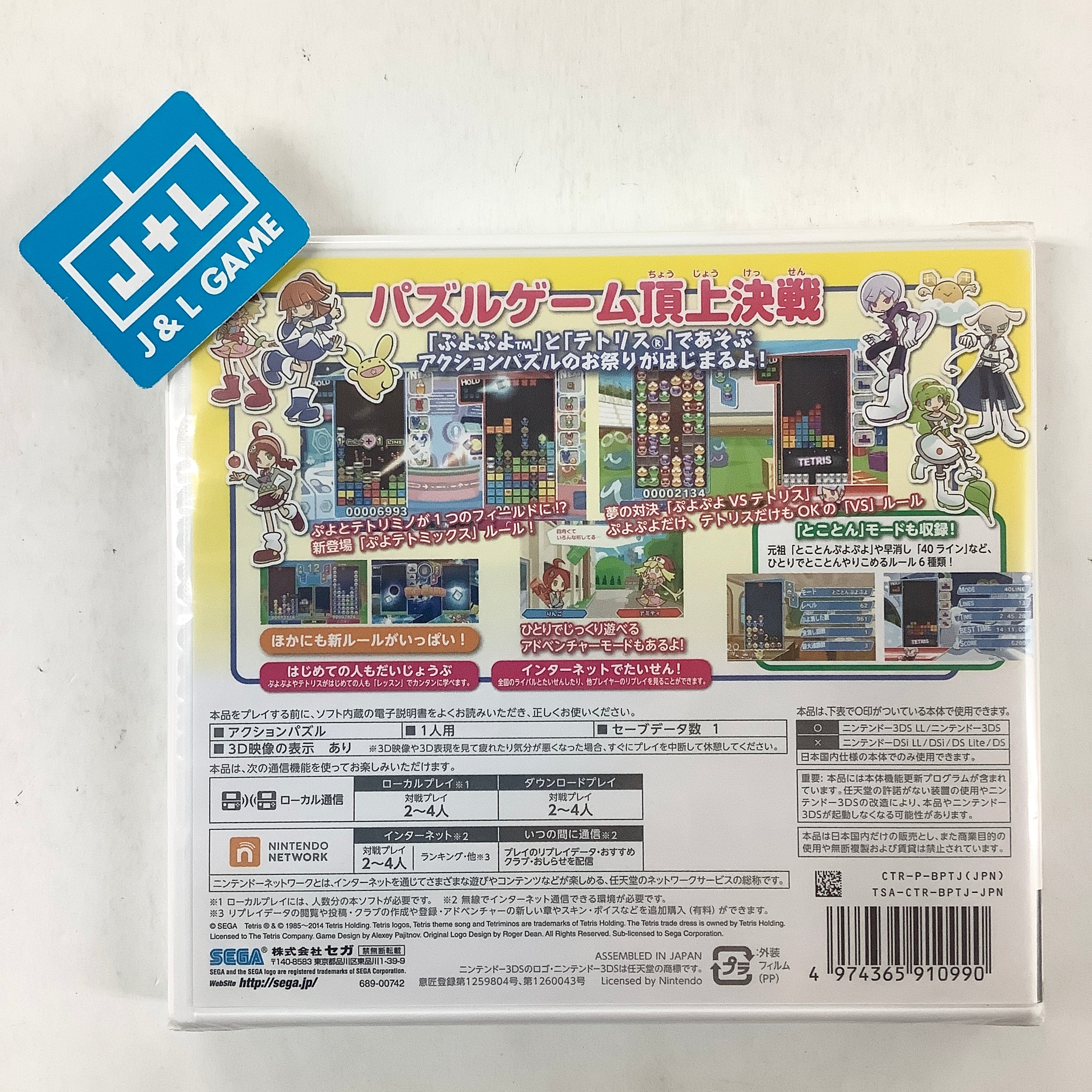 Puyo Puyo Tetris - Nintendo 3DS (Japanese Import) Video Games Sega   