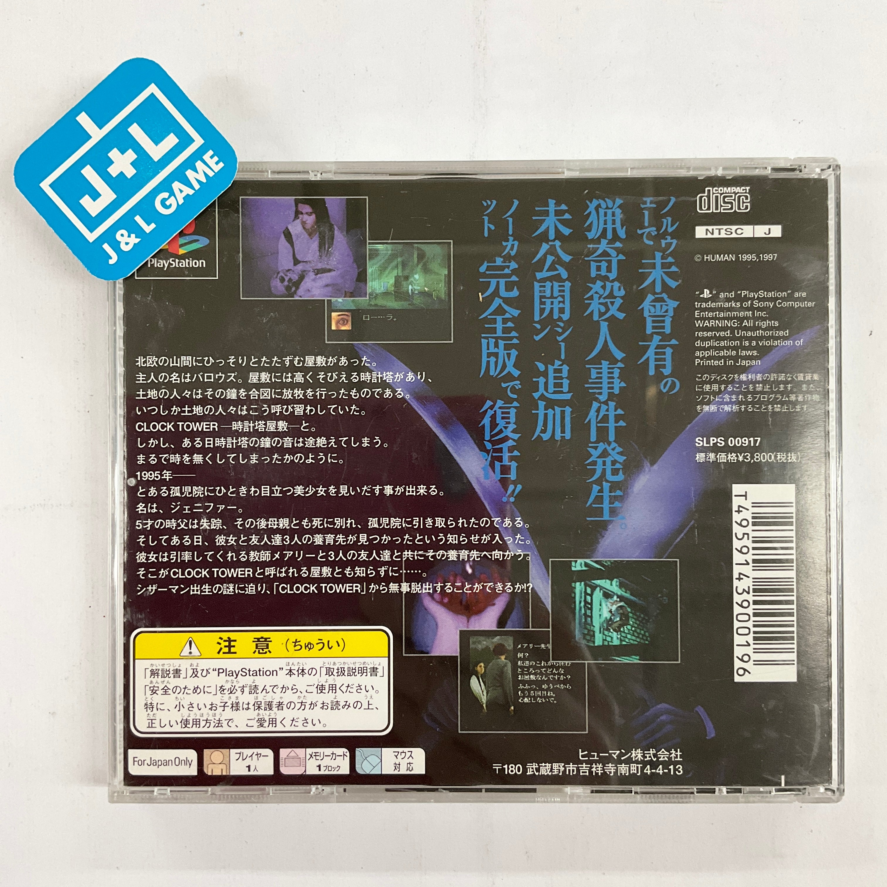 Clock Tower: The First Fear - (PS1) PlayStation 1 (Japanese Import) [Pre-Owned] Video Games Human Entertainment   