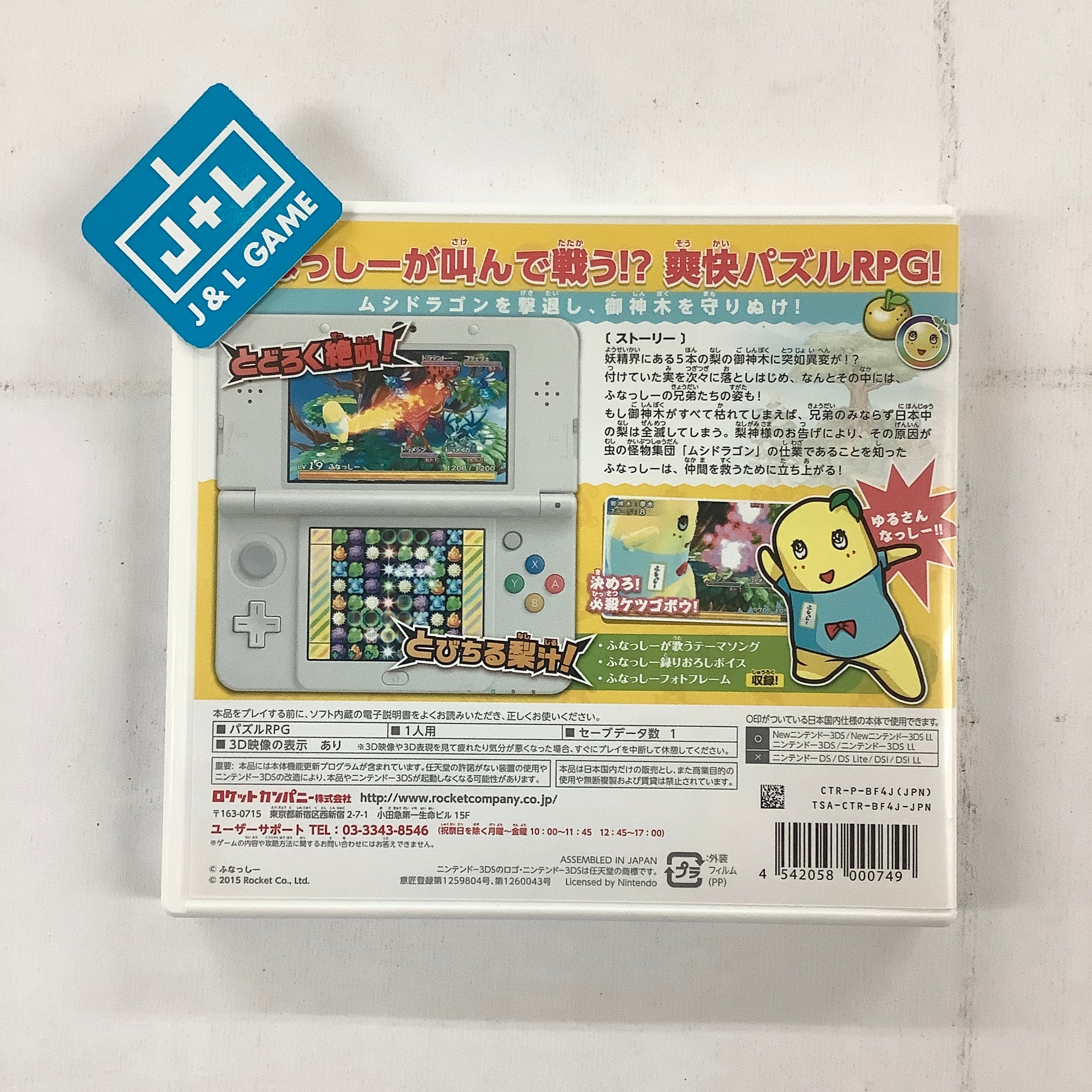 Nashi-jiru busha!! Funasshi VS Dragons - Nintendo 3DS [Pre-Owned] (Japanese Import) Video Games Rocket Company   
