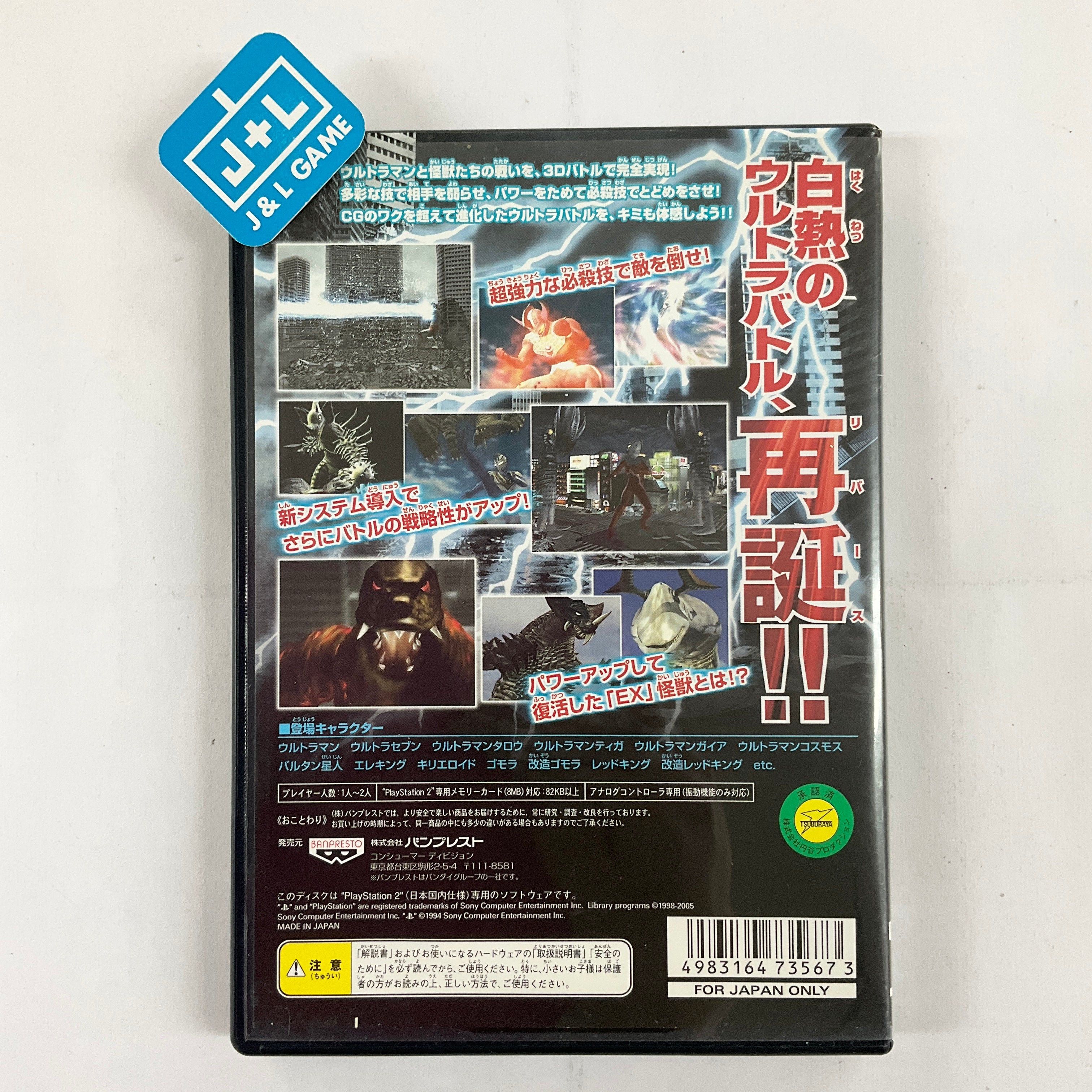 Ultraman Fighting Evolution Rebirth - (PS2) PlayStation 2 [Pre-Owned] (Japanese Import) Video Games Banpresto   