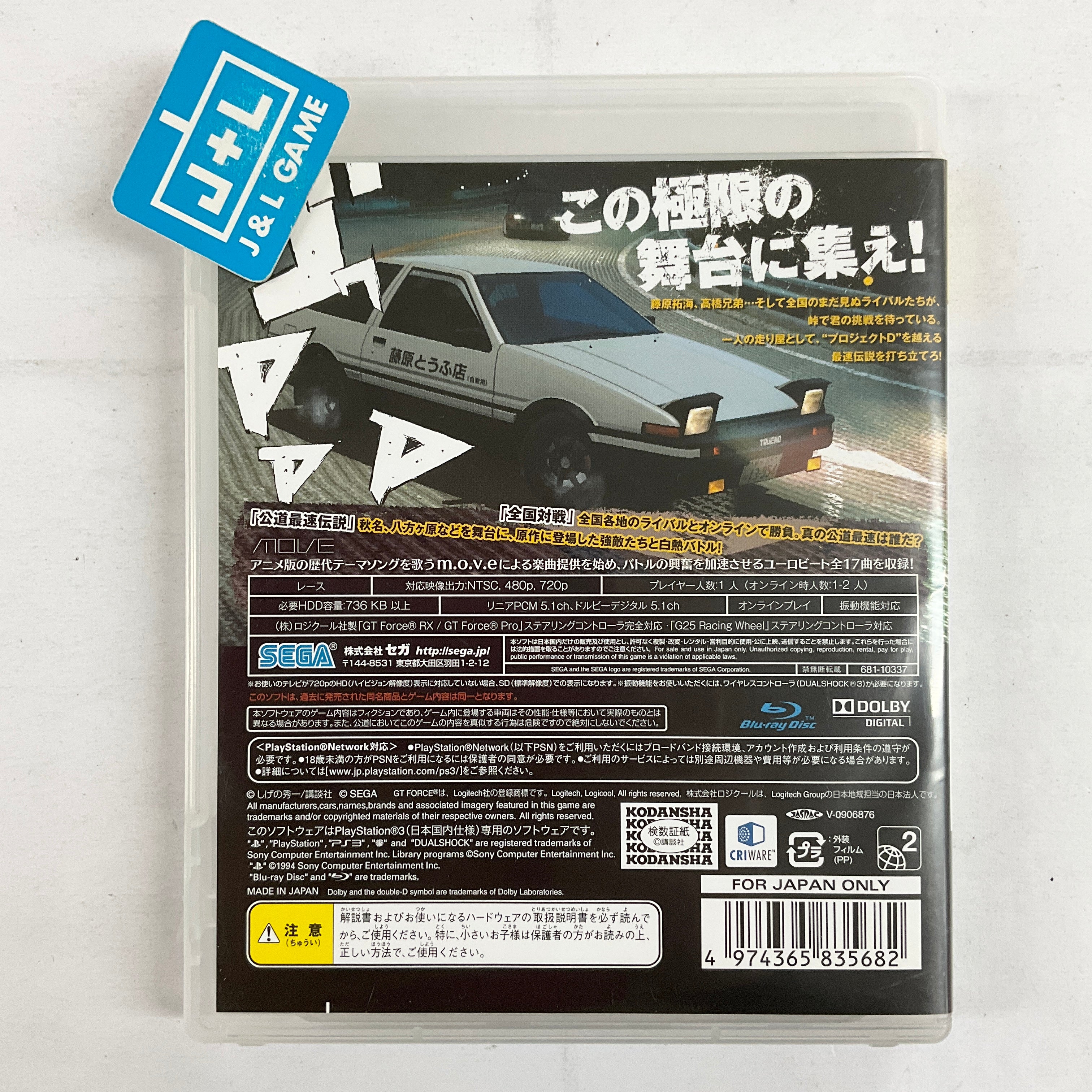 Initial D: Extreme Stage (PlayStation 3 the Best) - (PS3) PlayStation 3 [Pre-Owned] (Japanese Import) Video Games Sega   