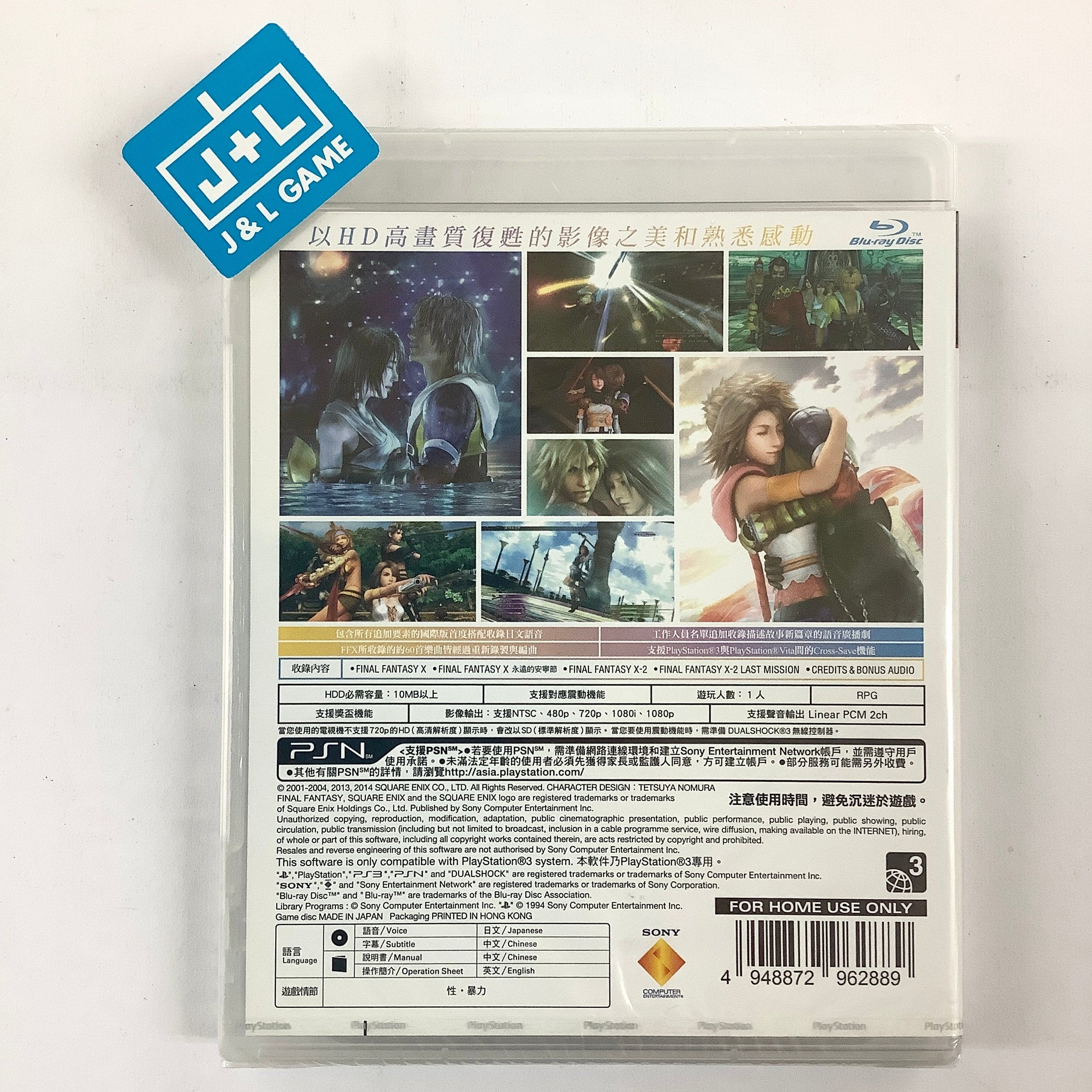 Final Fantasy X / X-2 HD Remaster (Chinese Subtitles) - (PS3) PlayStation 3 (Asia Import) Video Games Square Enix   