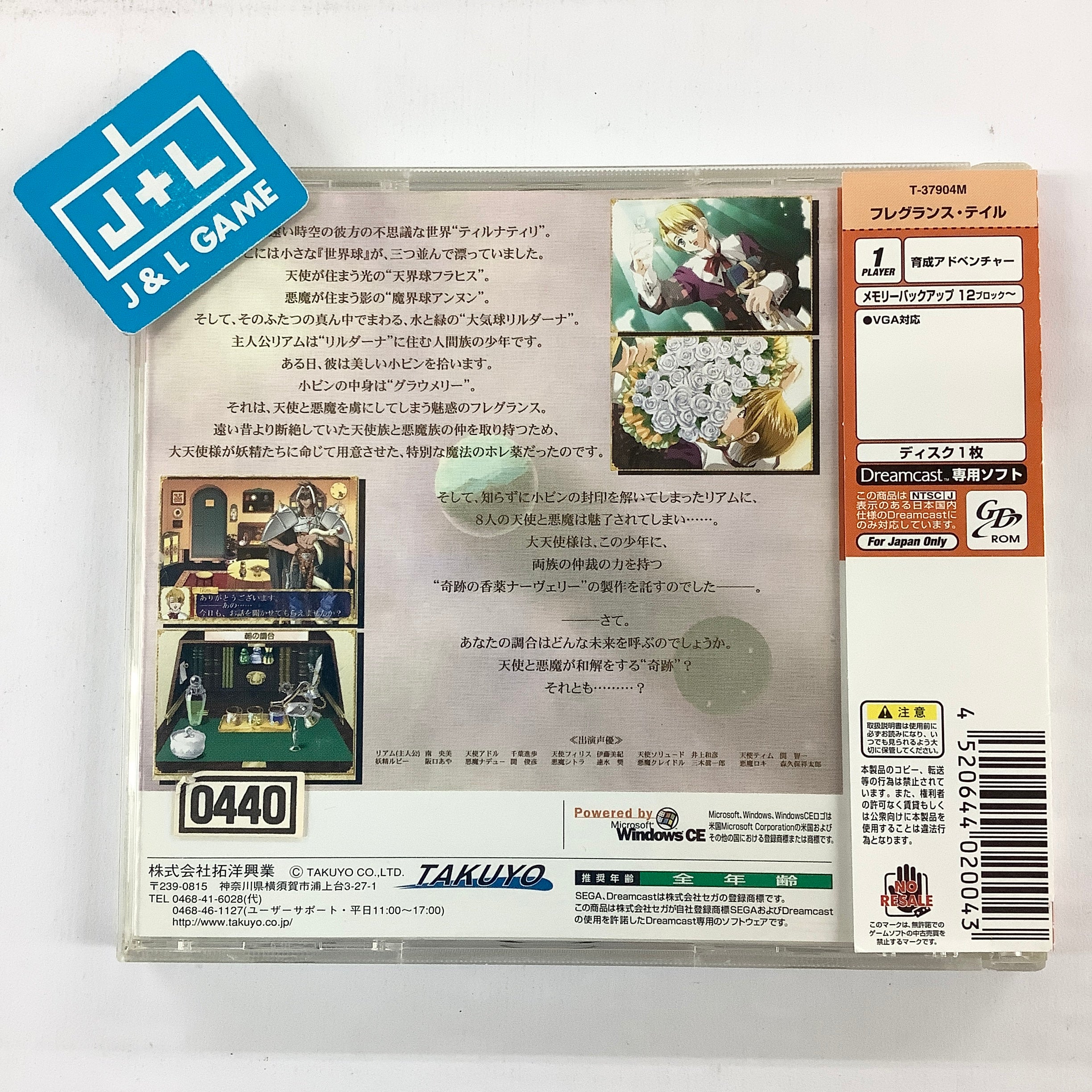 Fragrance Tale - (DC) SEGA Dreamcast [Pre-Owned] (Japanese Import) Video Games Takuyo   