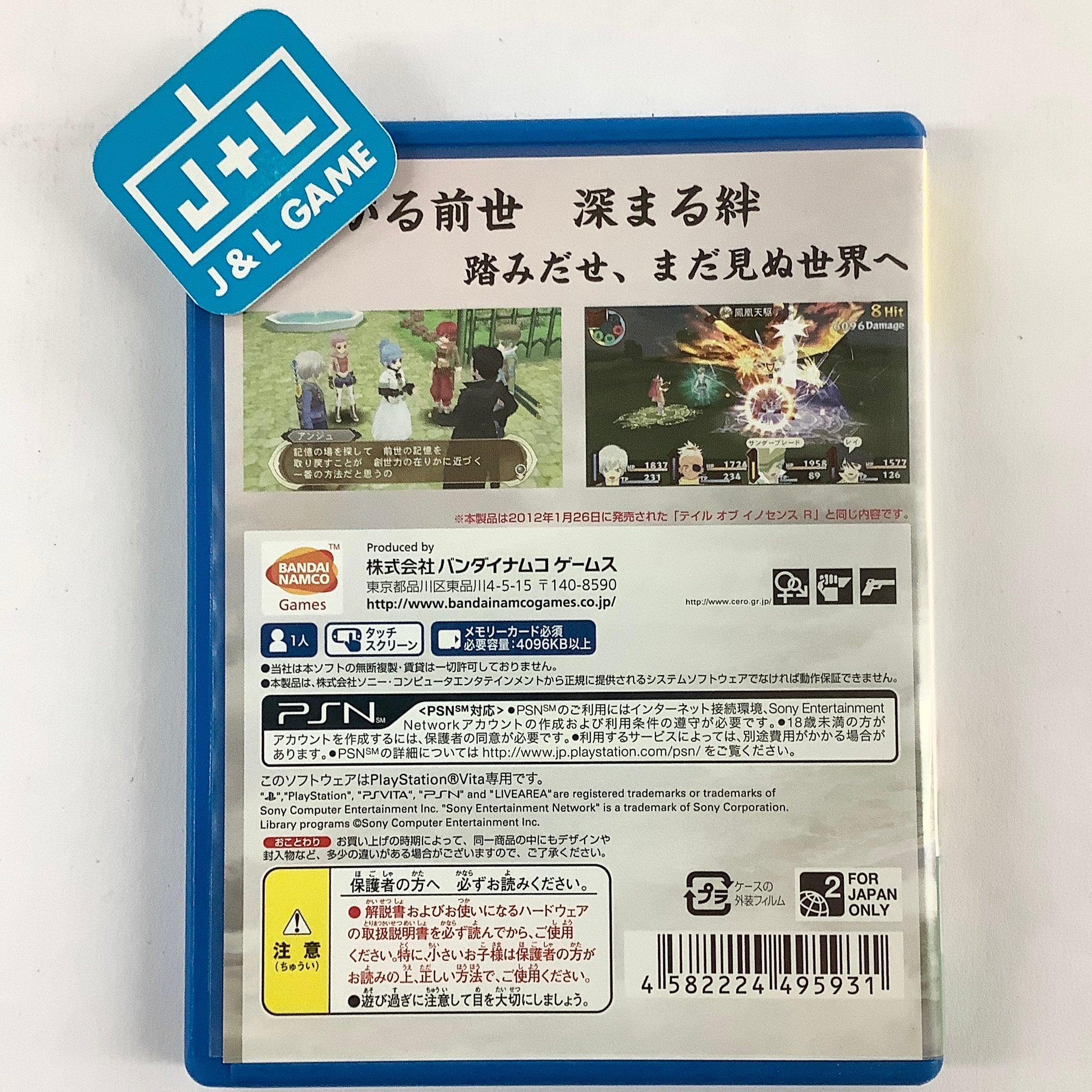 Tales of Innocence R (PlayStation Vita The Best) - (PSV) PlayStation Vita [Pre-Owned] (Japanese Import) Video Games J&L Video Games New York City   