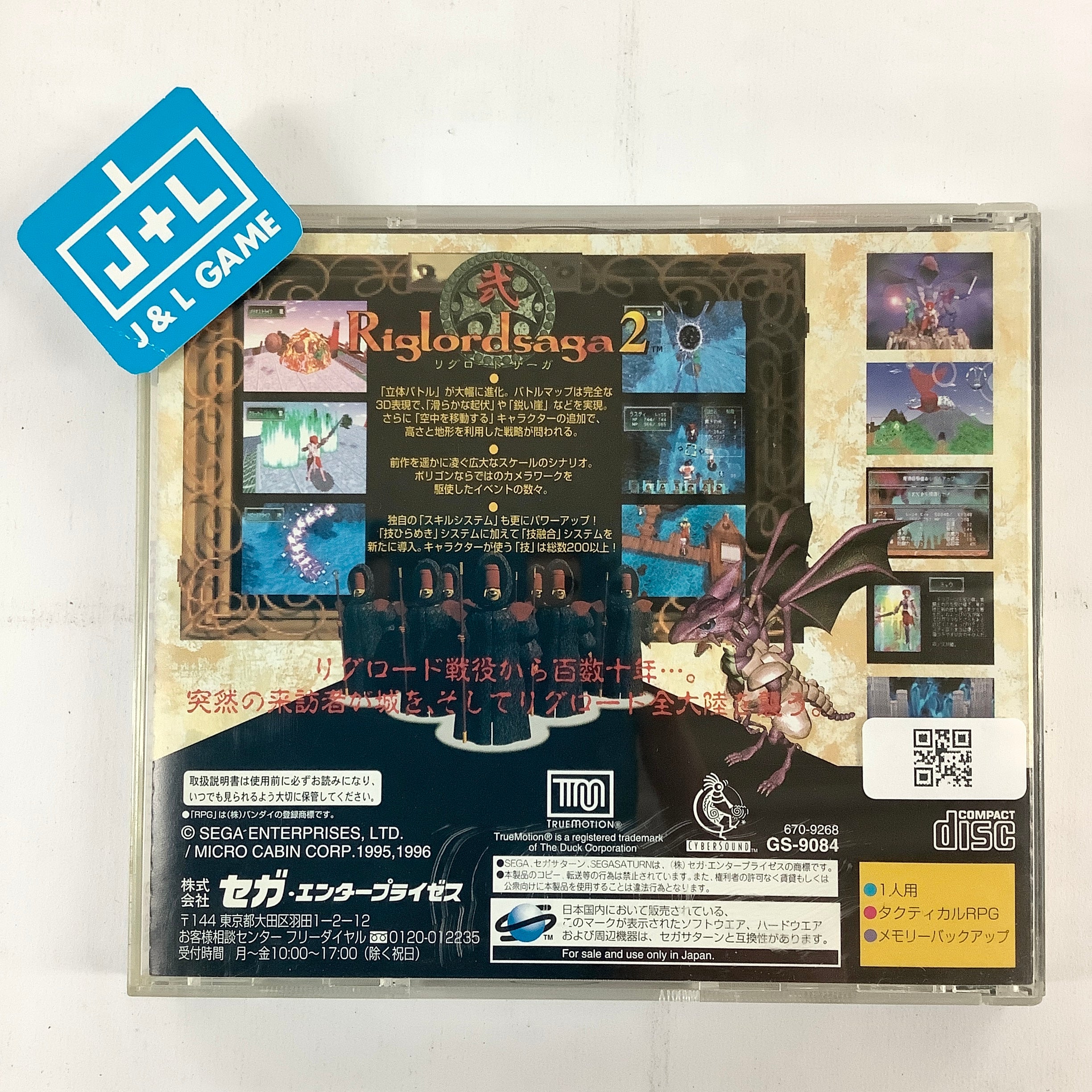 Riglord Saga 2 - (SS) SEGA Saturn [Pre-Owned] (Japanese Import) Video Games Sega   