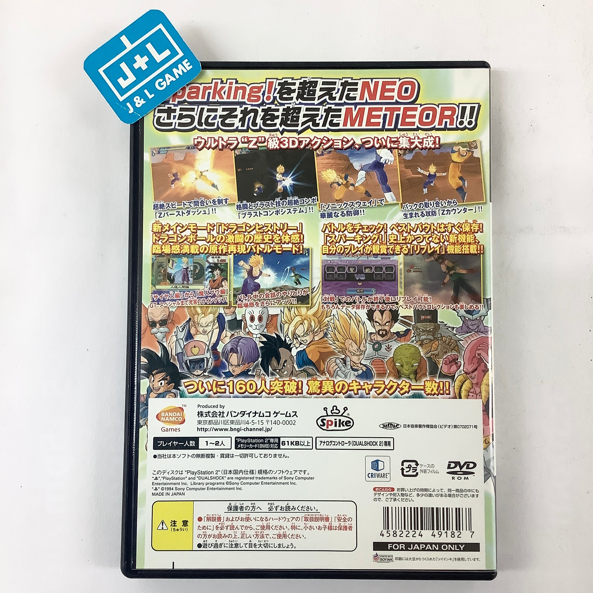 Dragon Ball Z: Sparking! Meteor - (PS2) PlayStation 2 [Pre-Owned] (Japanese Import) Video Games Bandai Namco Games   