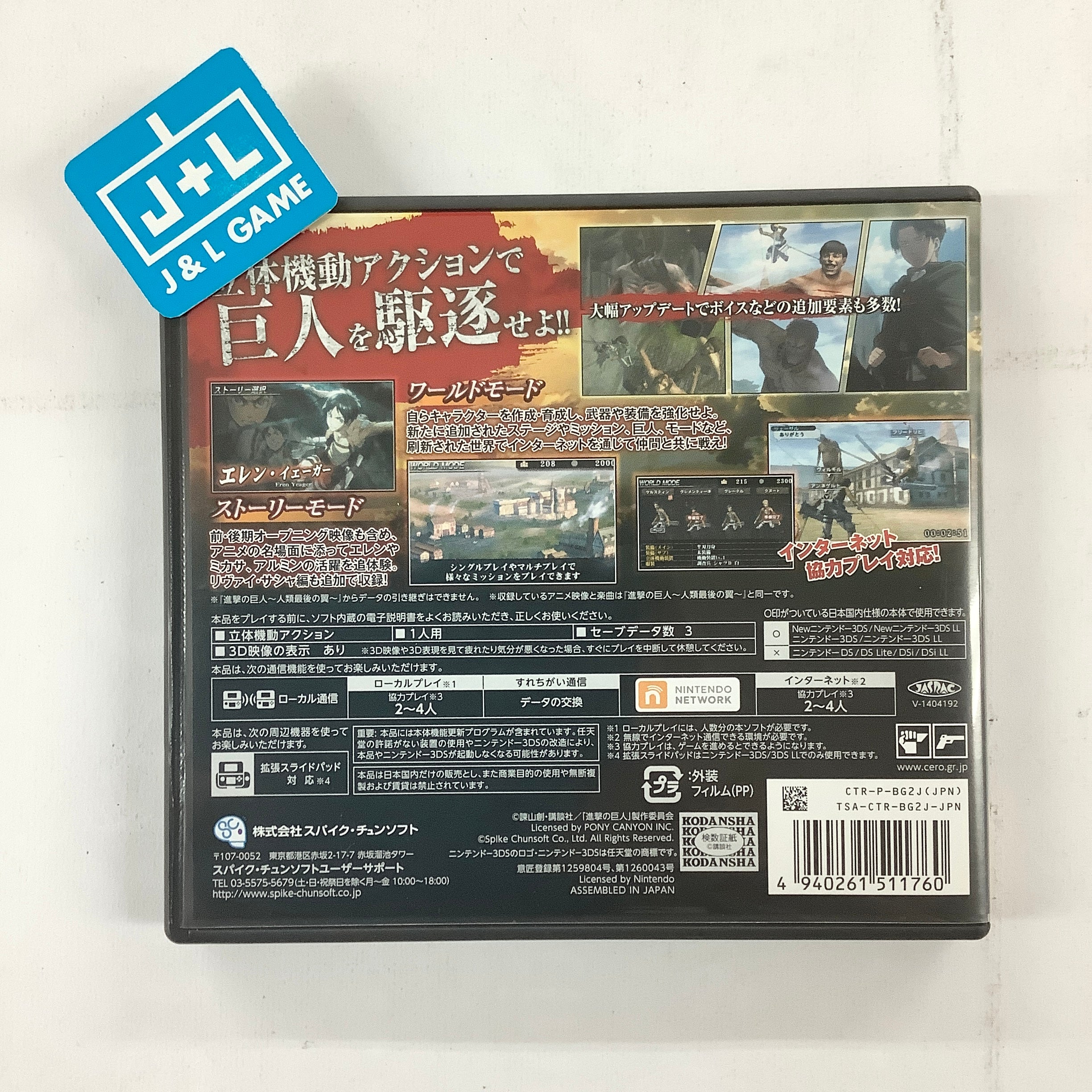 Shingeki no Kyojin: Jinrui Saigo no Tsubasa CHAIN - Nintendo 3DS [Pre-Owned] (Japanese Import) Video Games Spike Chunsoft   