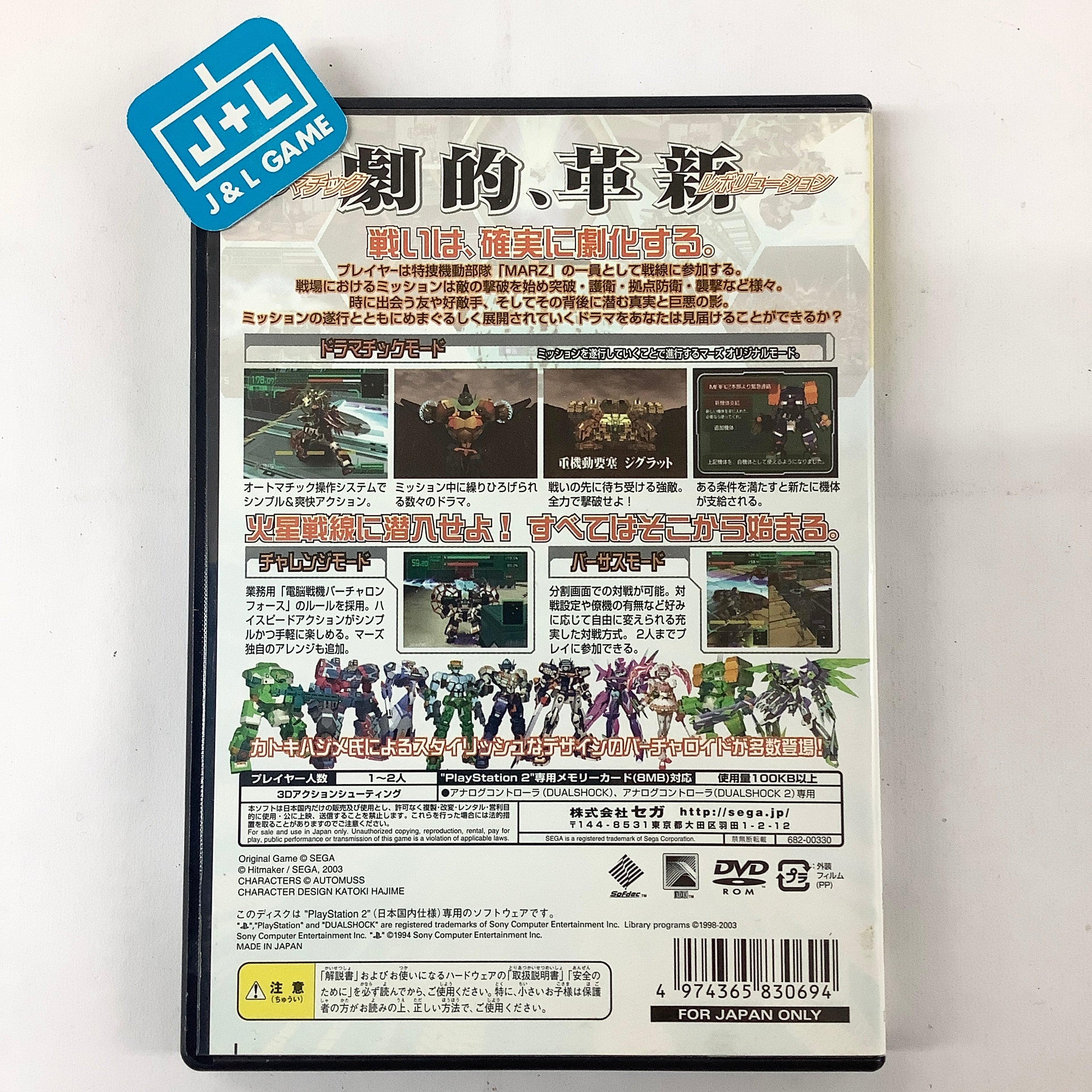 Dennou Senki Virtual-On: Marz (PlayStation 2 the Best) - (PS2) PlayStation 2 [Pre-Owned] (Japanese Import) Video Games Sega   