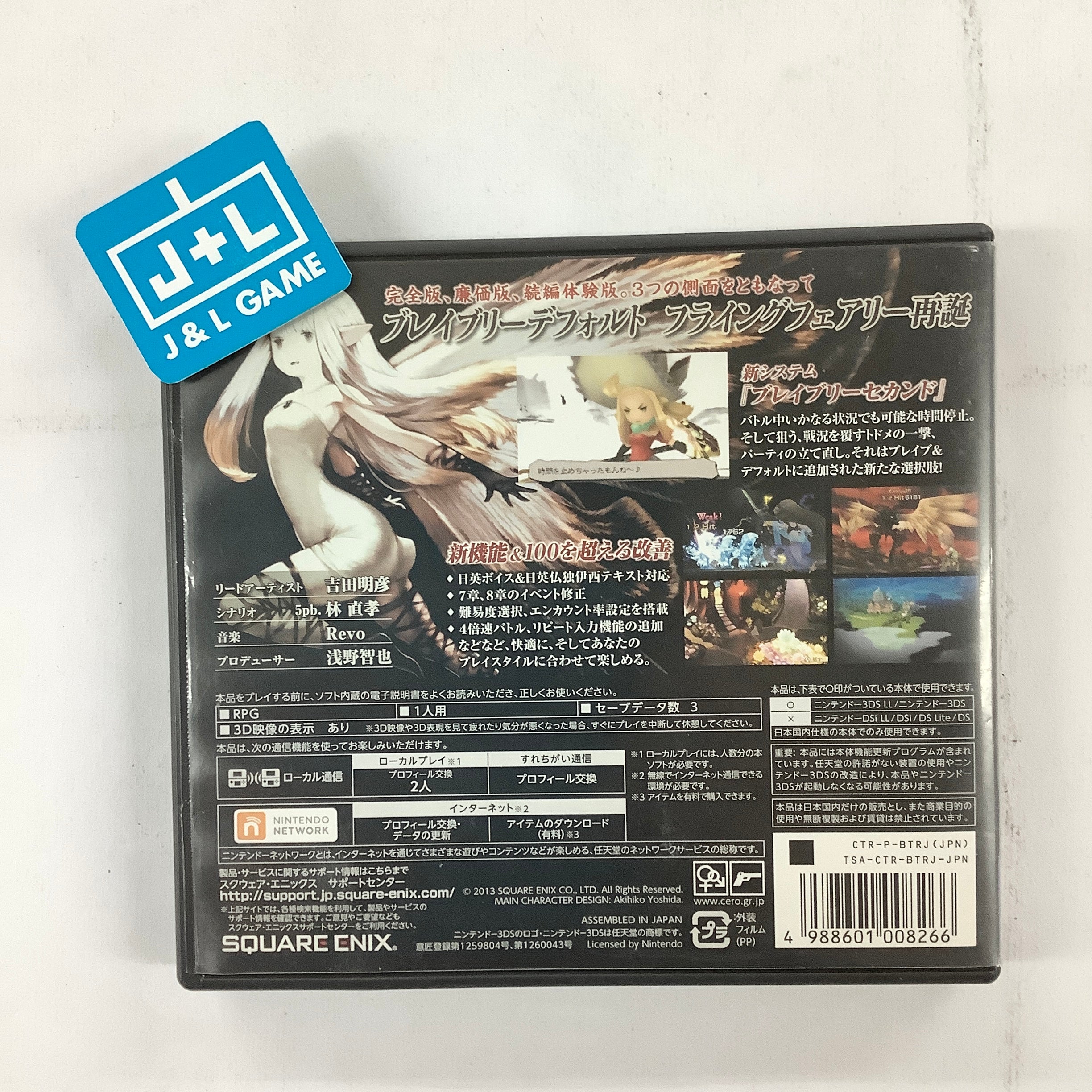 Bravely Default: For the Sequel - Nintendo 3DS [Pre-Owned] (Japanese Import ) Video Games Square Enix   