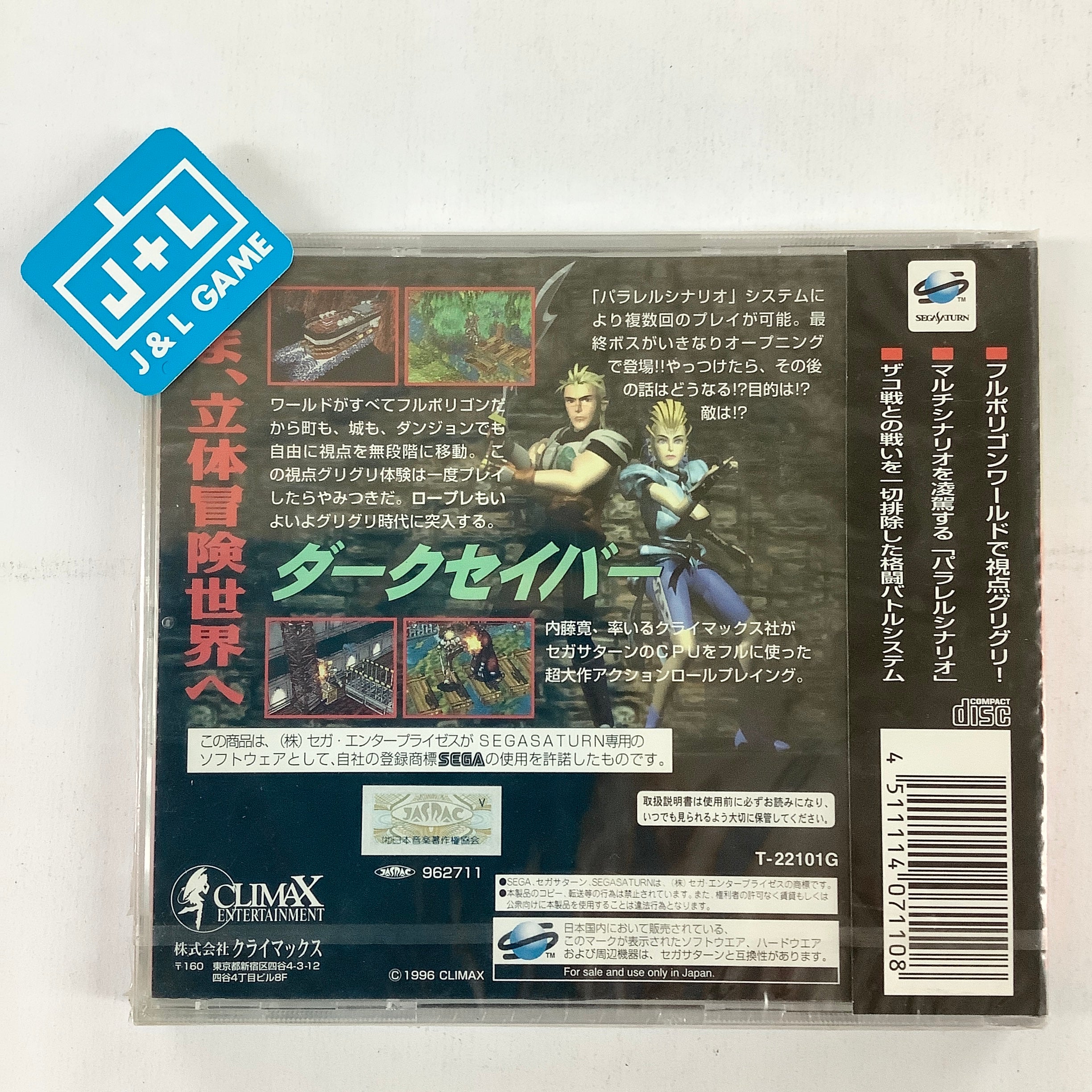 Dark Savior - (SS) SEGA Saturn (Japanese Import) Video Games Climax Entertainment   